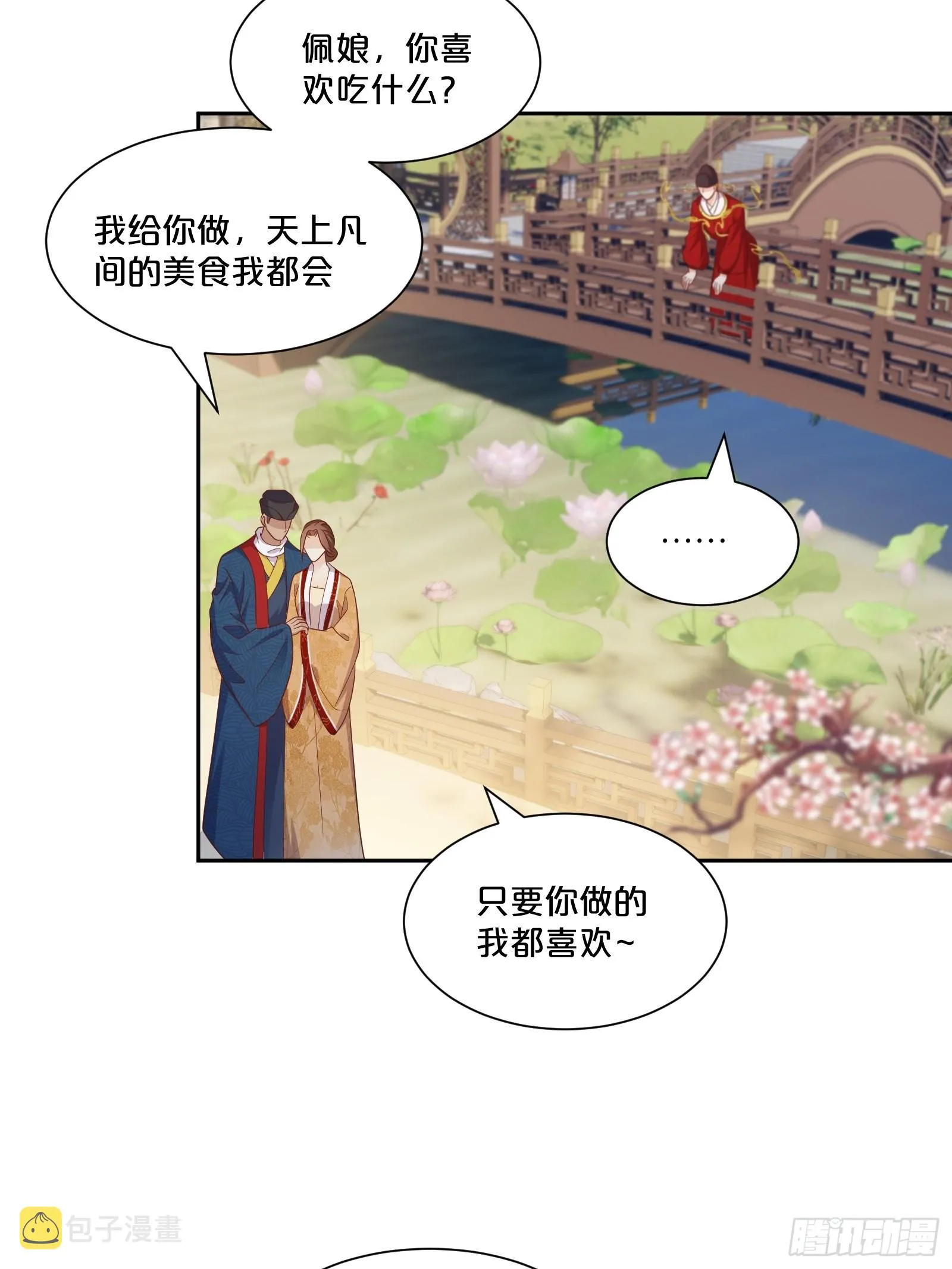 番外第5话-必须救活姻缘树 第13页