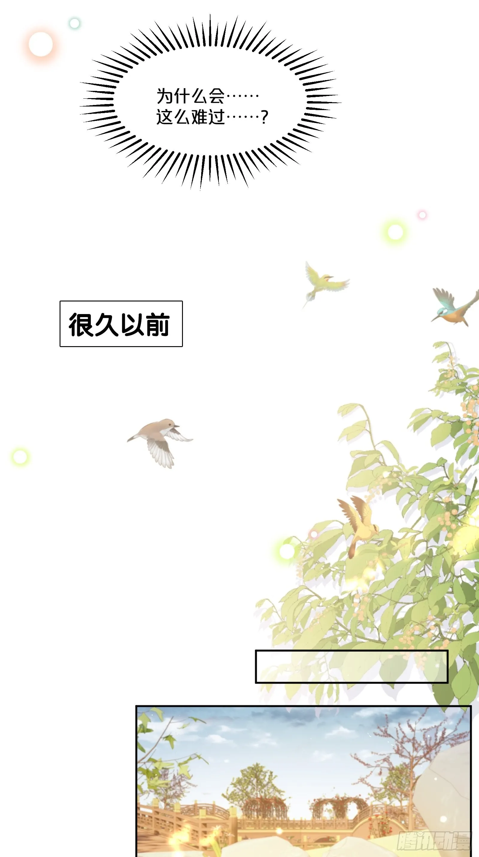 番外第5话-必须救活姻缘树 第16页