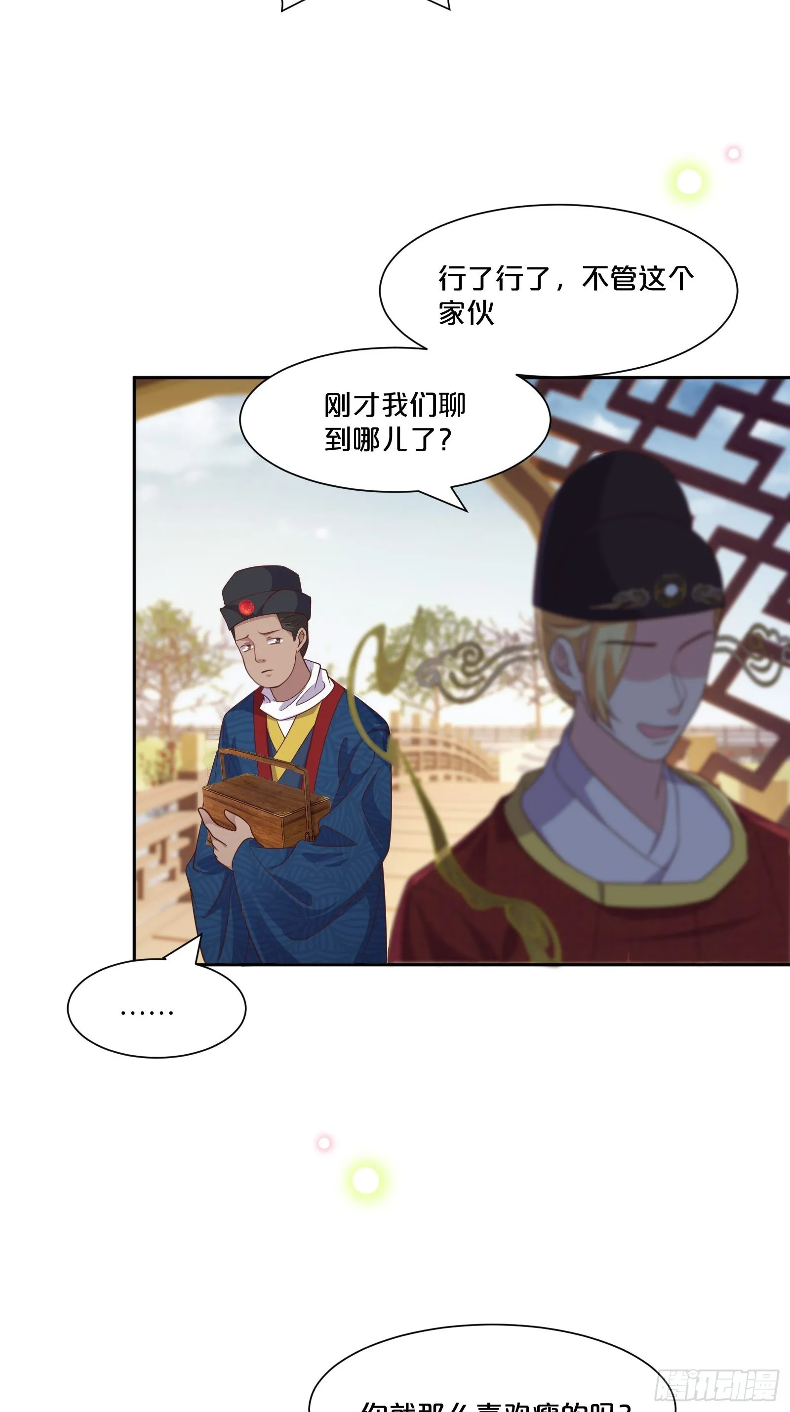 番外第5话-必须救活姻缘树 第20页