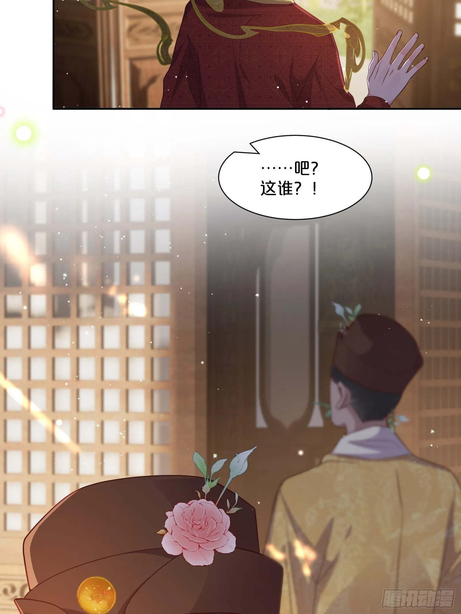 番外第5话-必须救活姻缘树 第25页