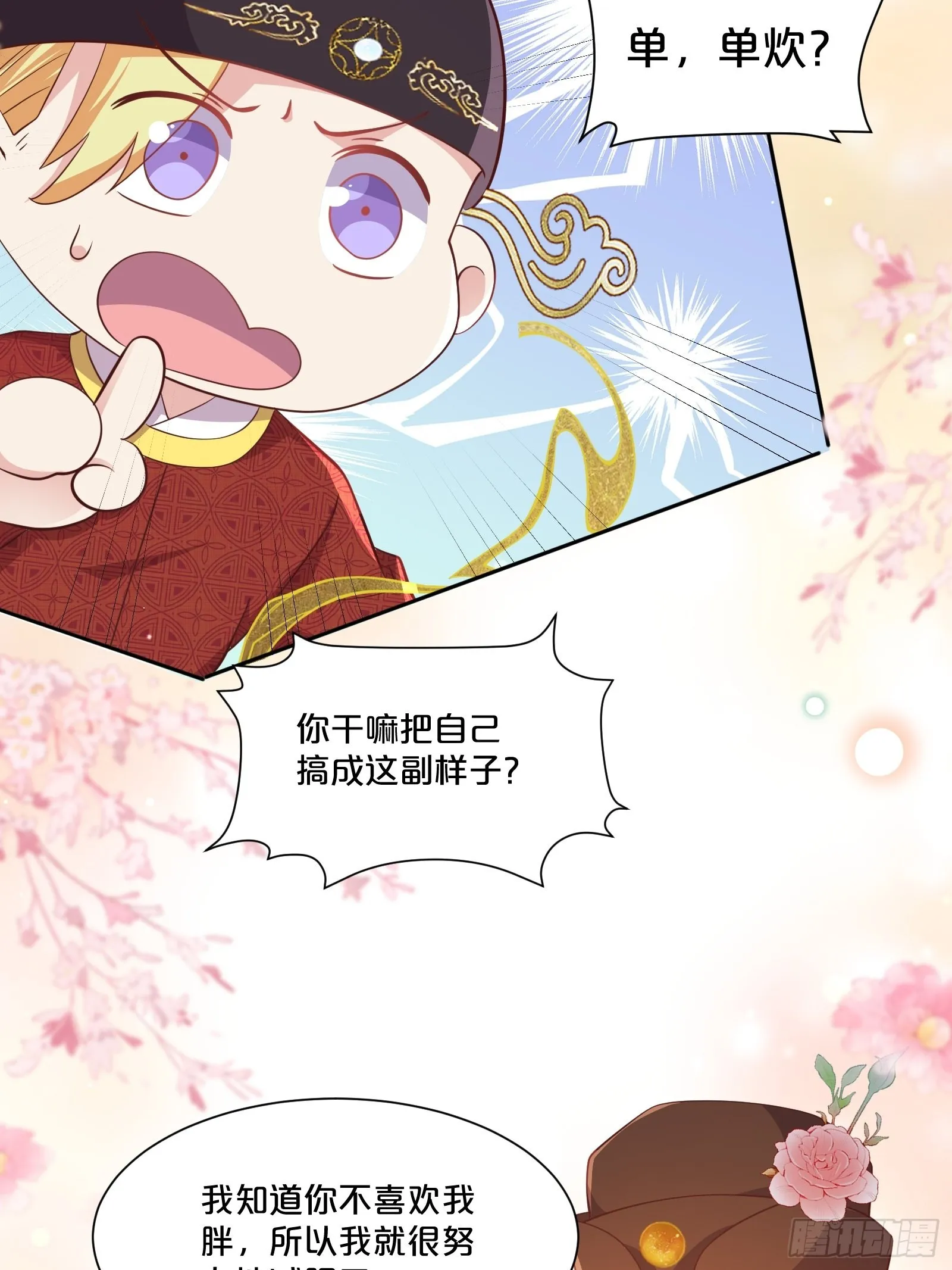 番外第5话-必须救活姻缘树 第27页