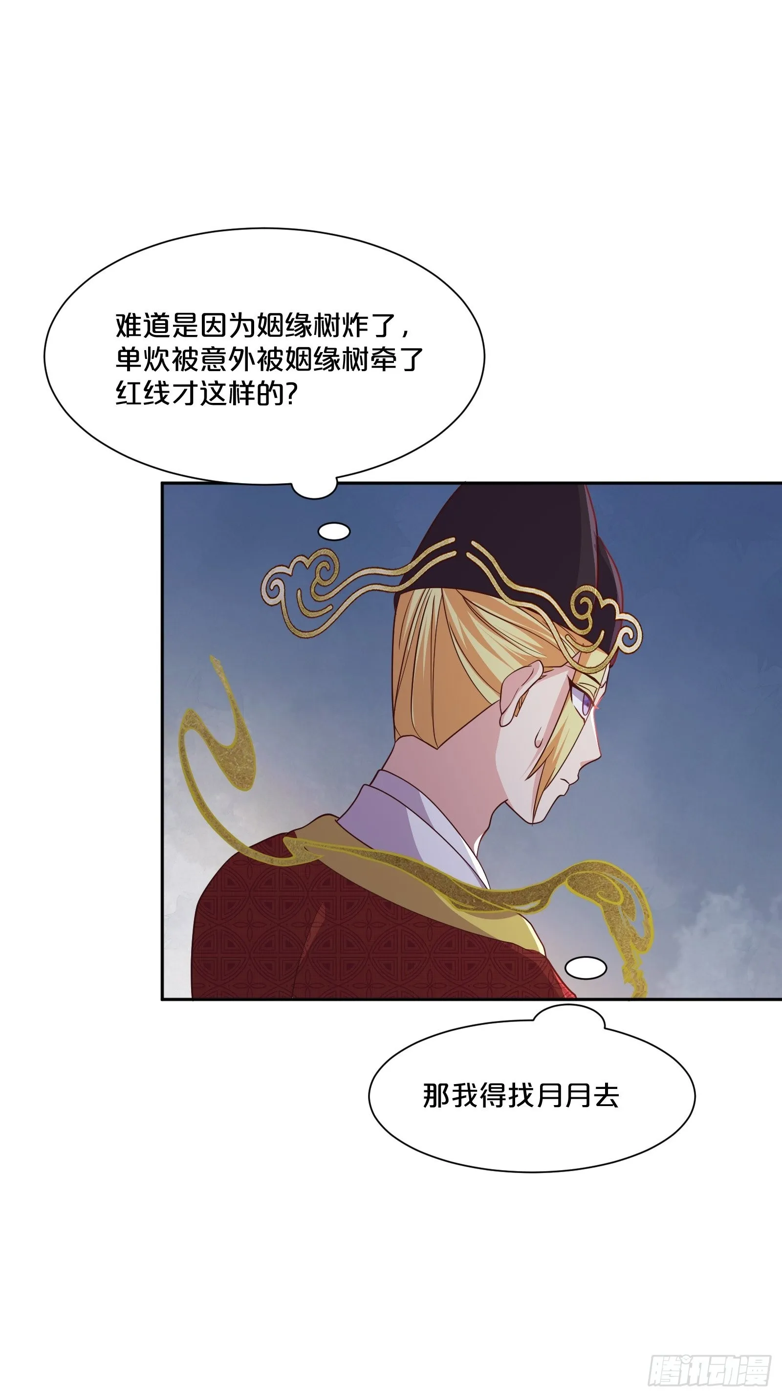 番外第5话-必须救活姻缘树 第36页