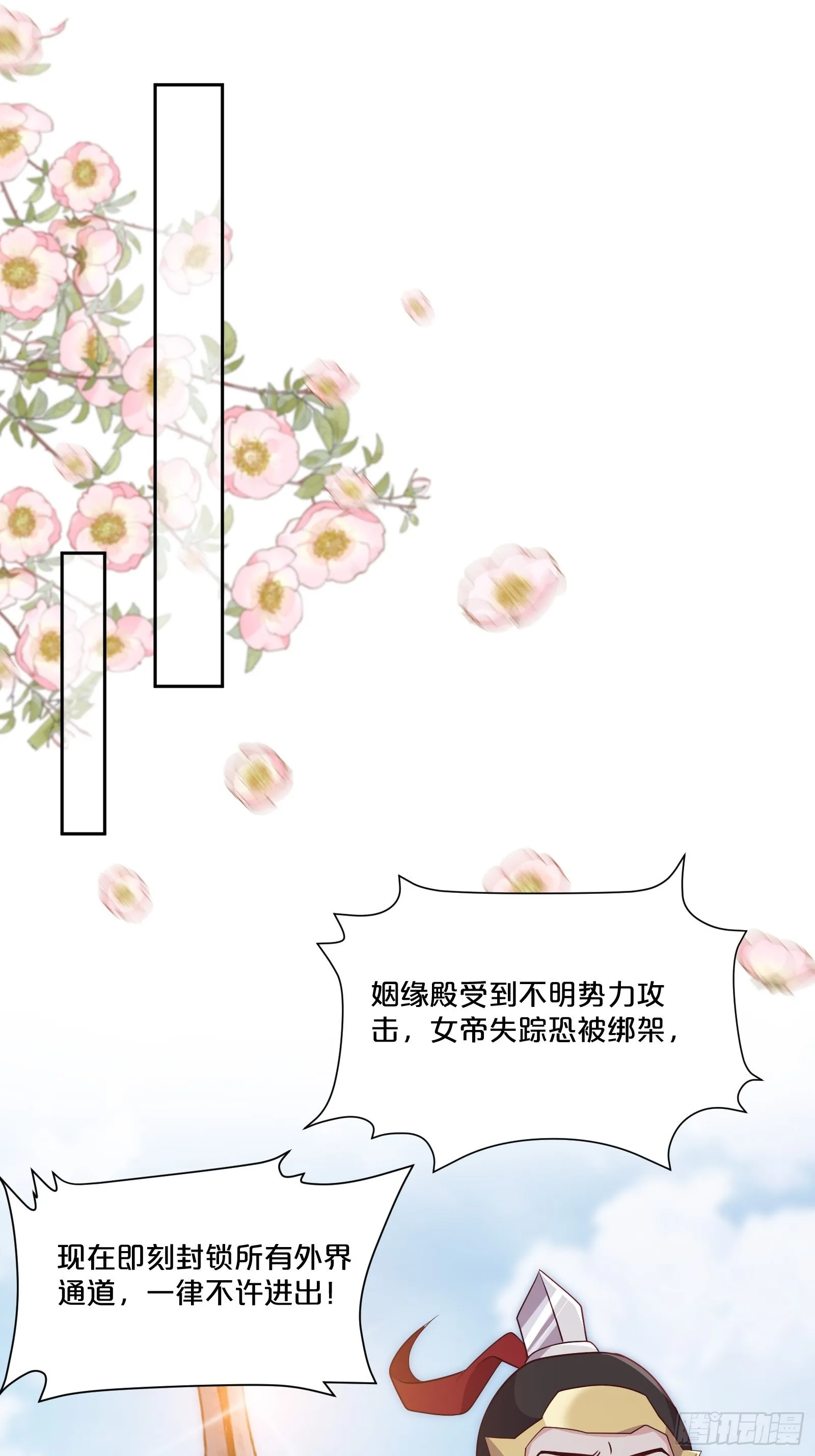 番外第5话-必须救活姻缘树 第37页