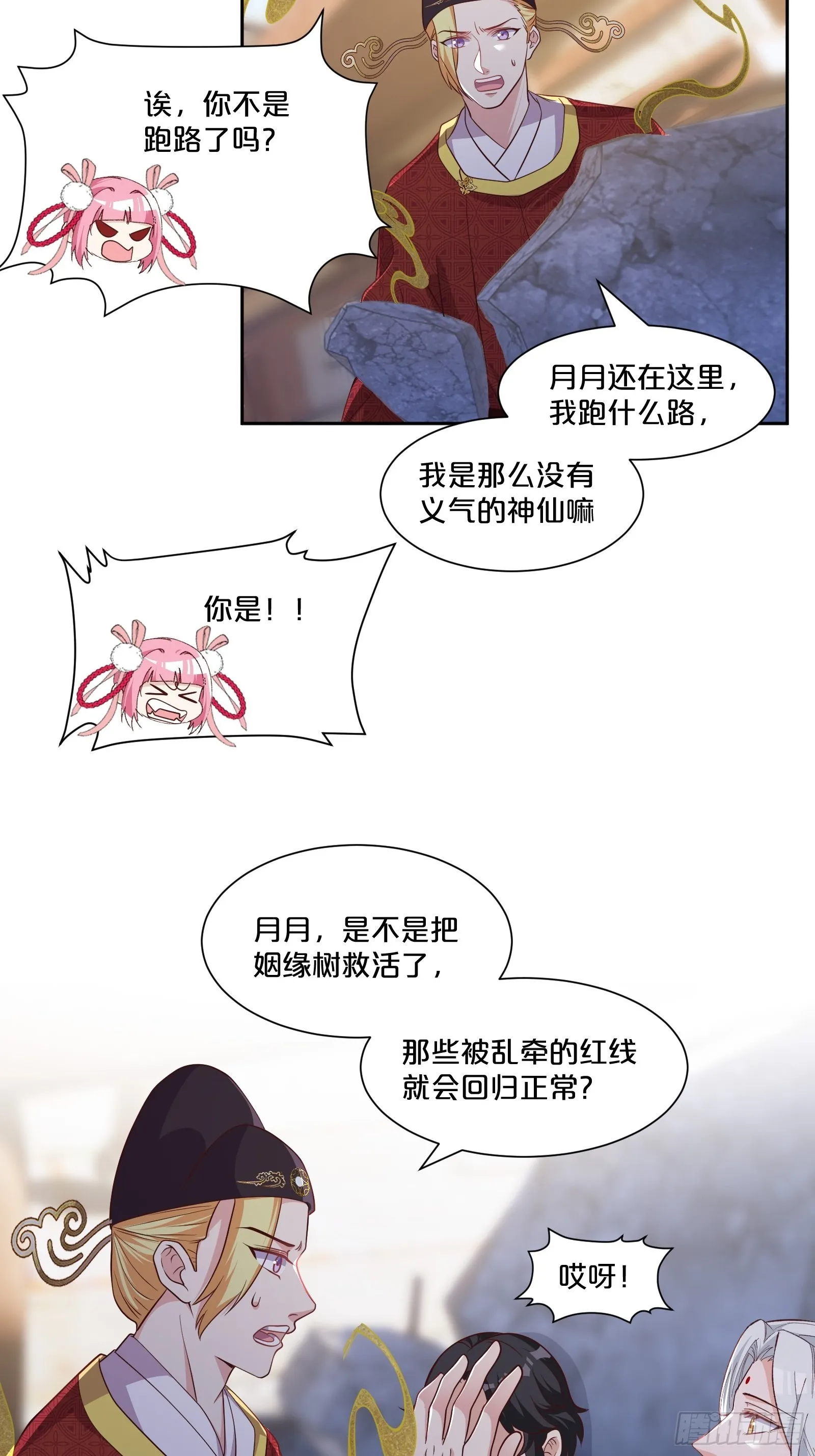 番外第5话-必须救活姻缘树 第40页