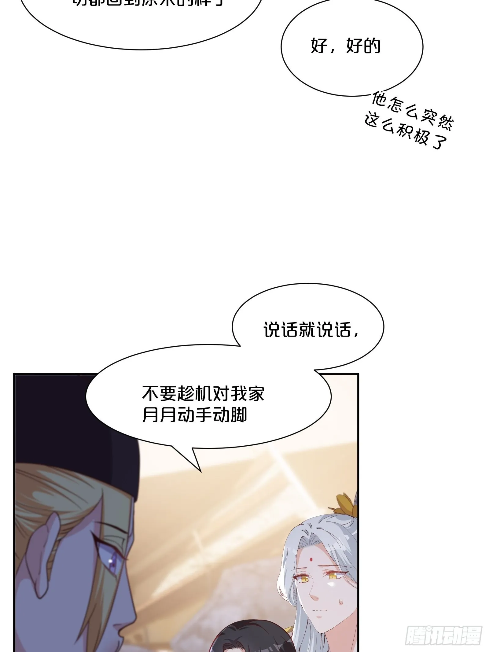 番外第5话-必须救活姻缘树 第43页