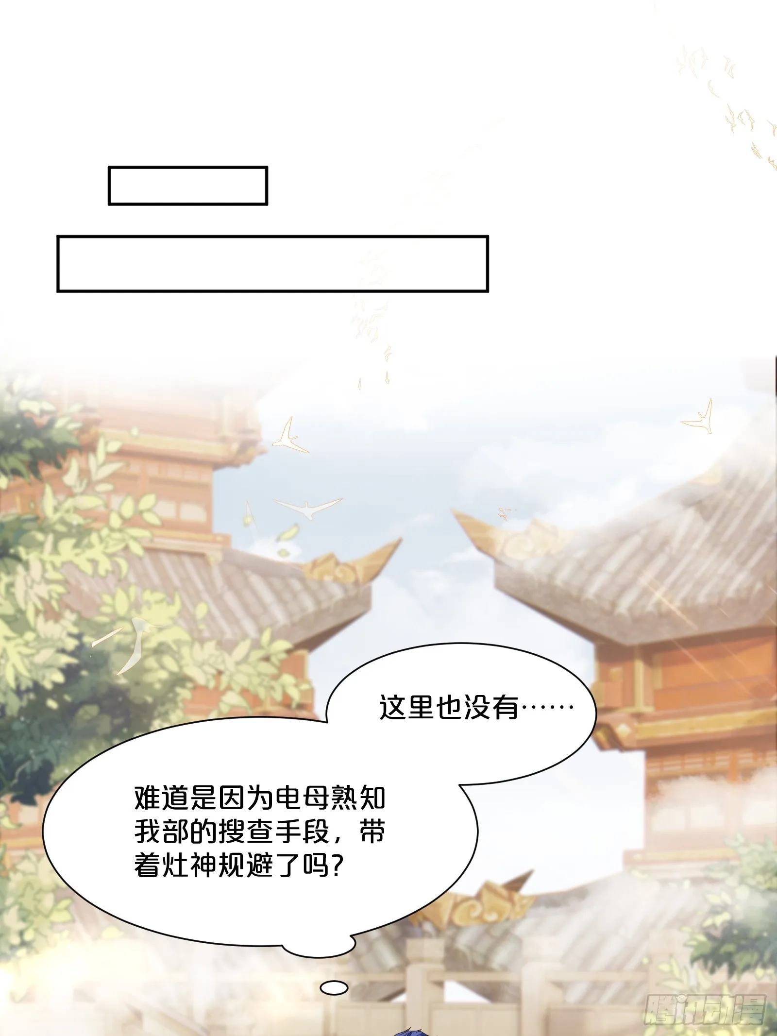 番外第6话-把天庭走狗做成肥料 第3页