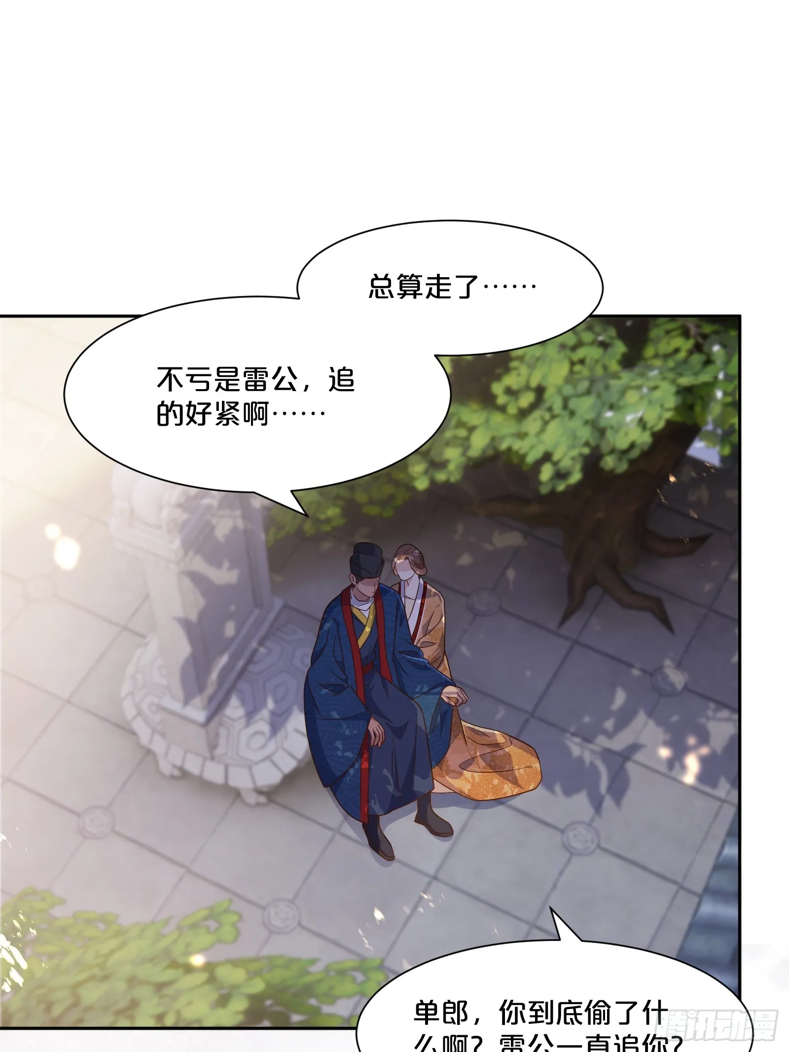 番外第6话-把天庭走狗做成肥料 第6页