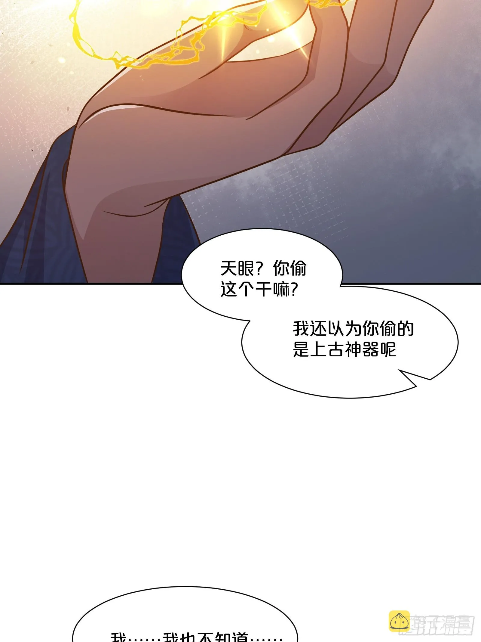 番外第6话-把天庭走狗做成肥料 第8页