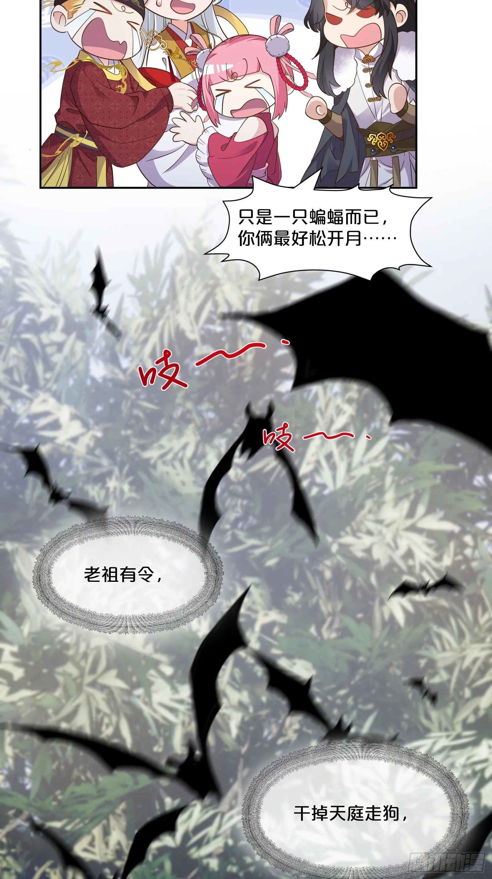 番外第6话-把天庭走狗做成肥料 第46页