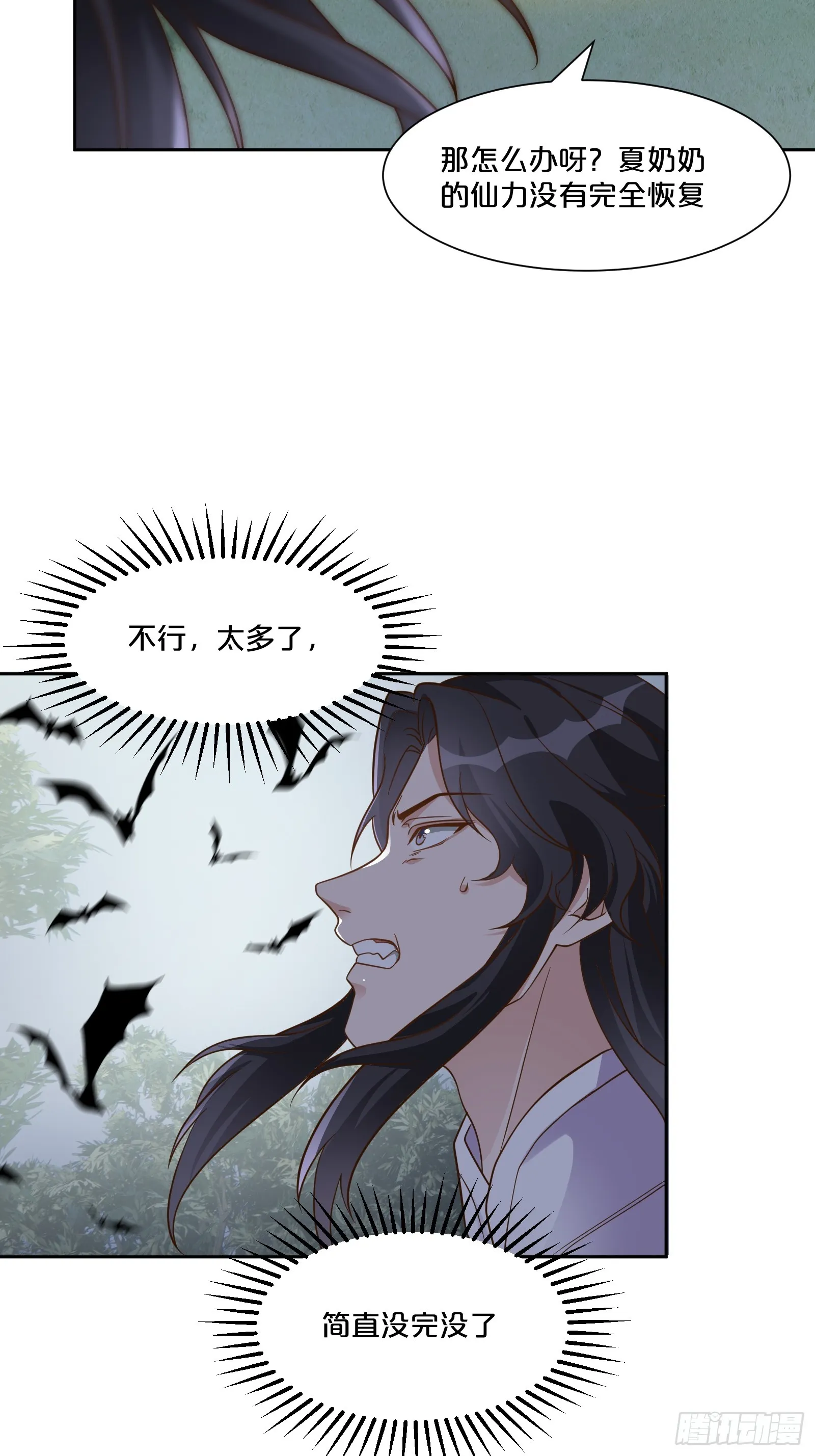 番外第6话-把天庭走狗做成肥料 第52页