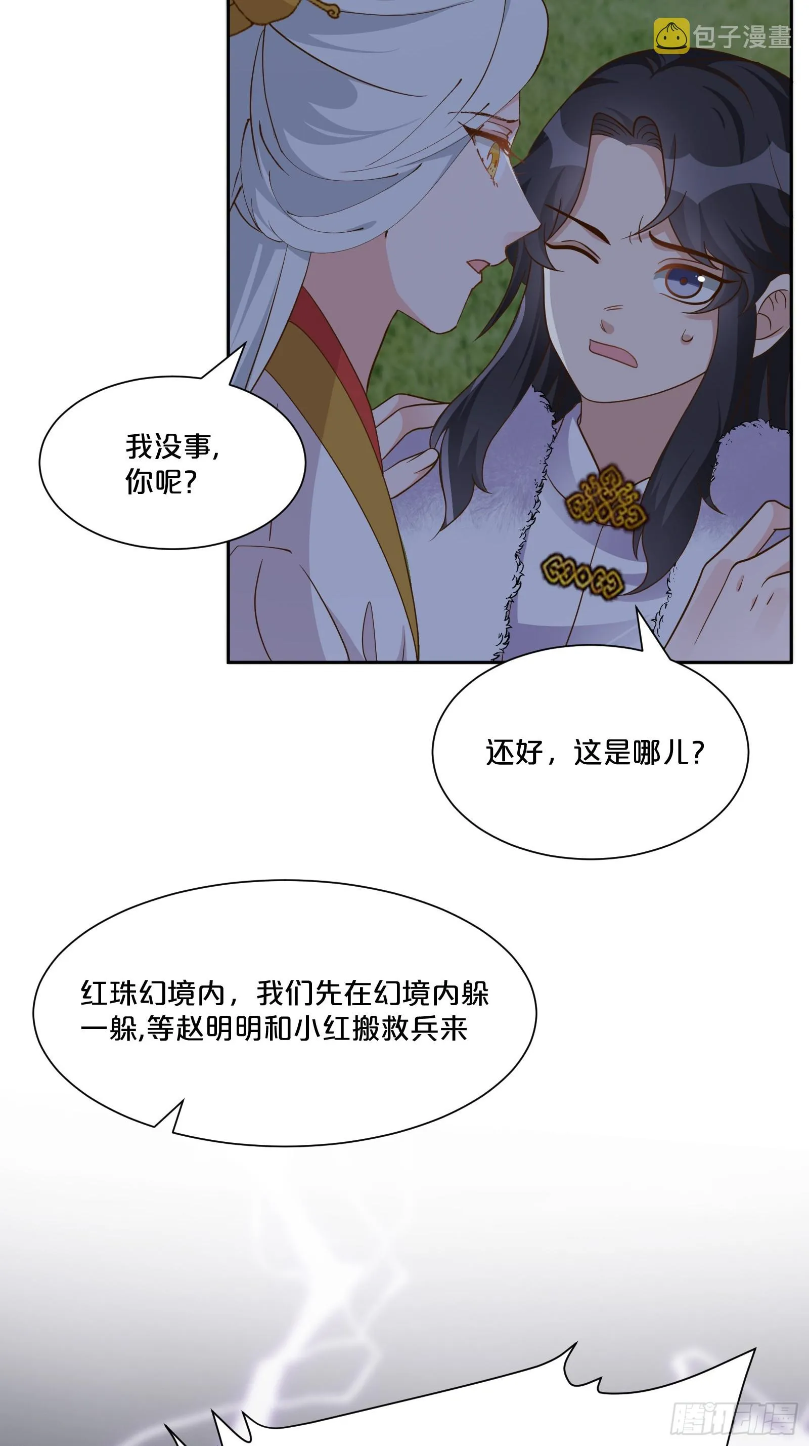 番外第6话-把天庭走狗做成肥料 第64页