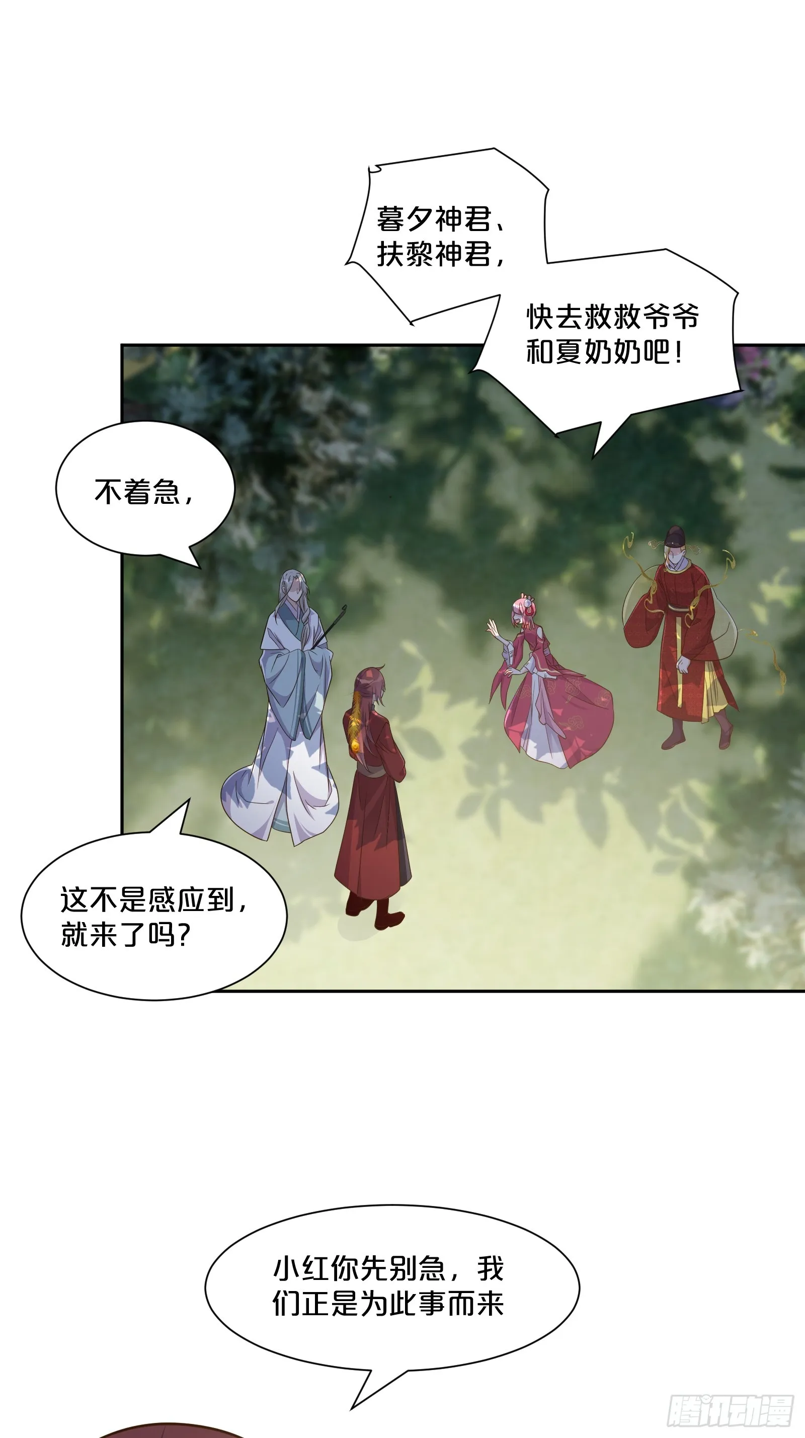 番外第6话-把天庭走狗做成肥料 第73页