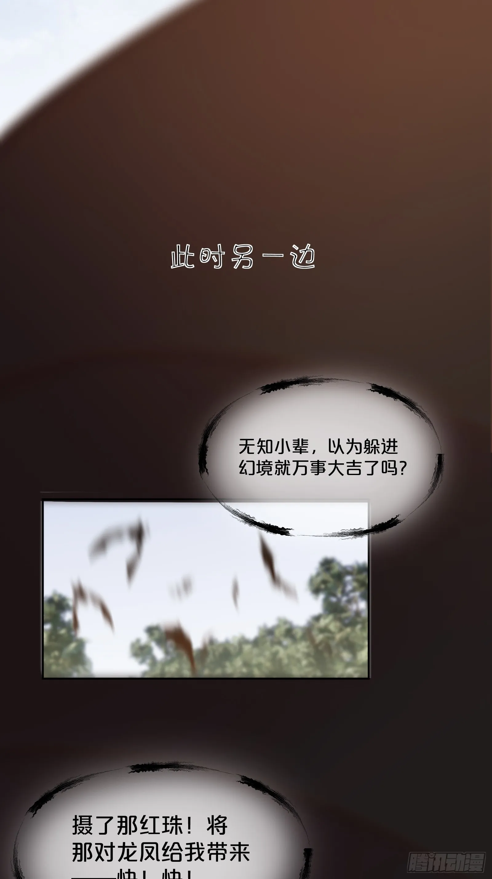 番外第6话-把天庭走狗做成肥料 第75页