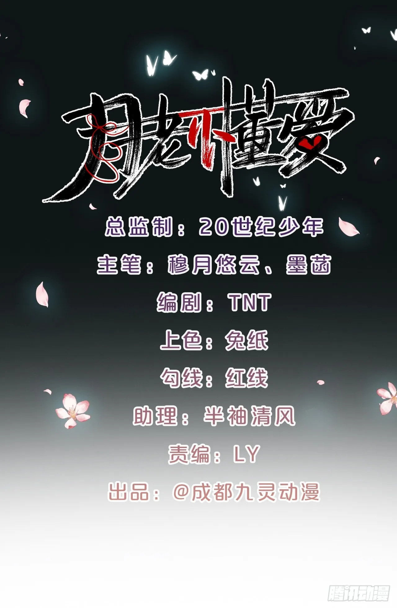 番外第7话-小人物的壮志雄心 第2页