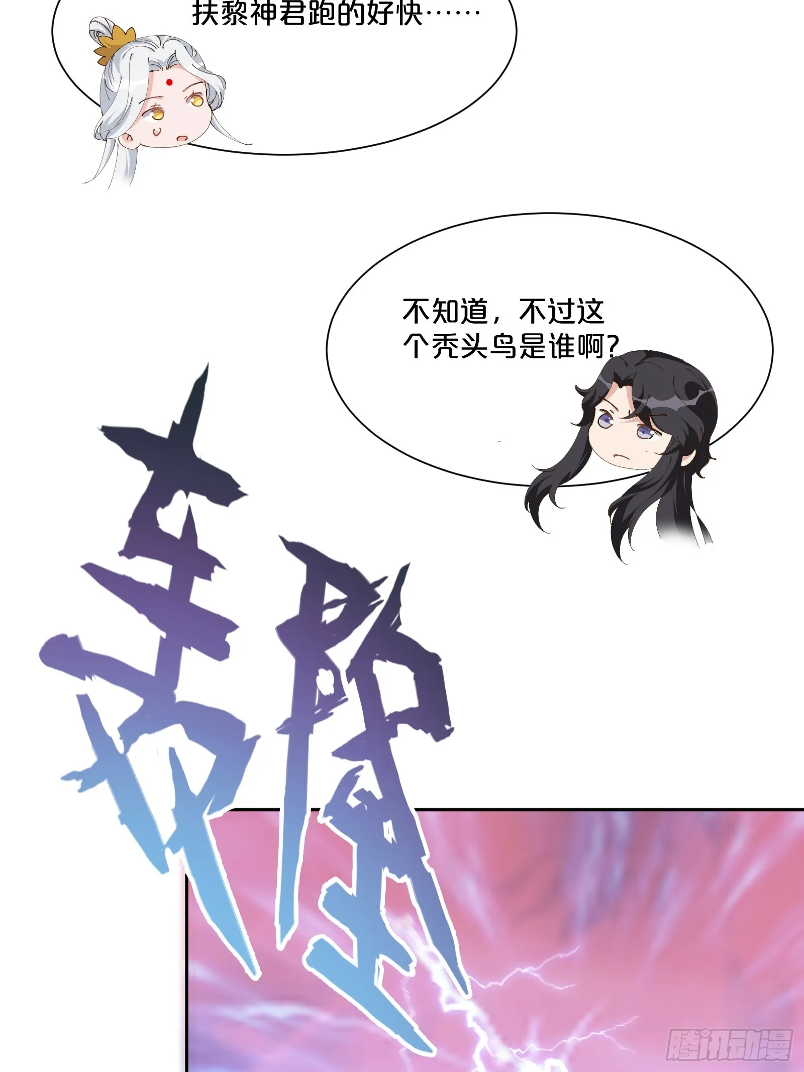 番外第7话-小人物的壮志雄心 第29页