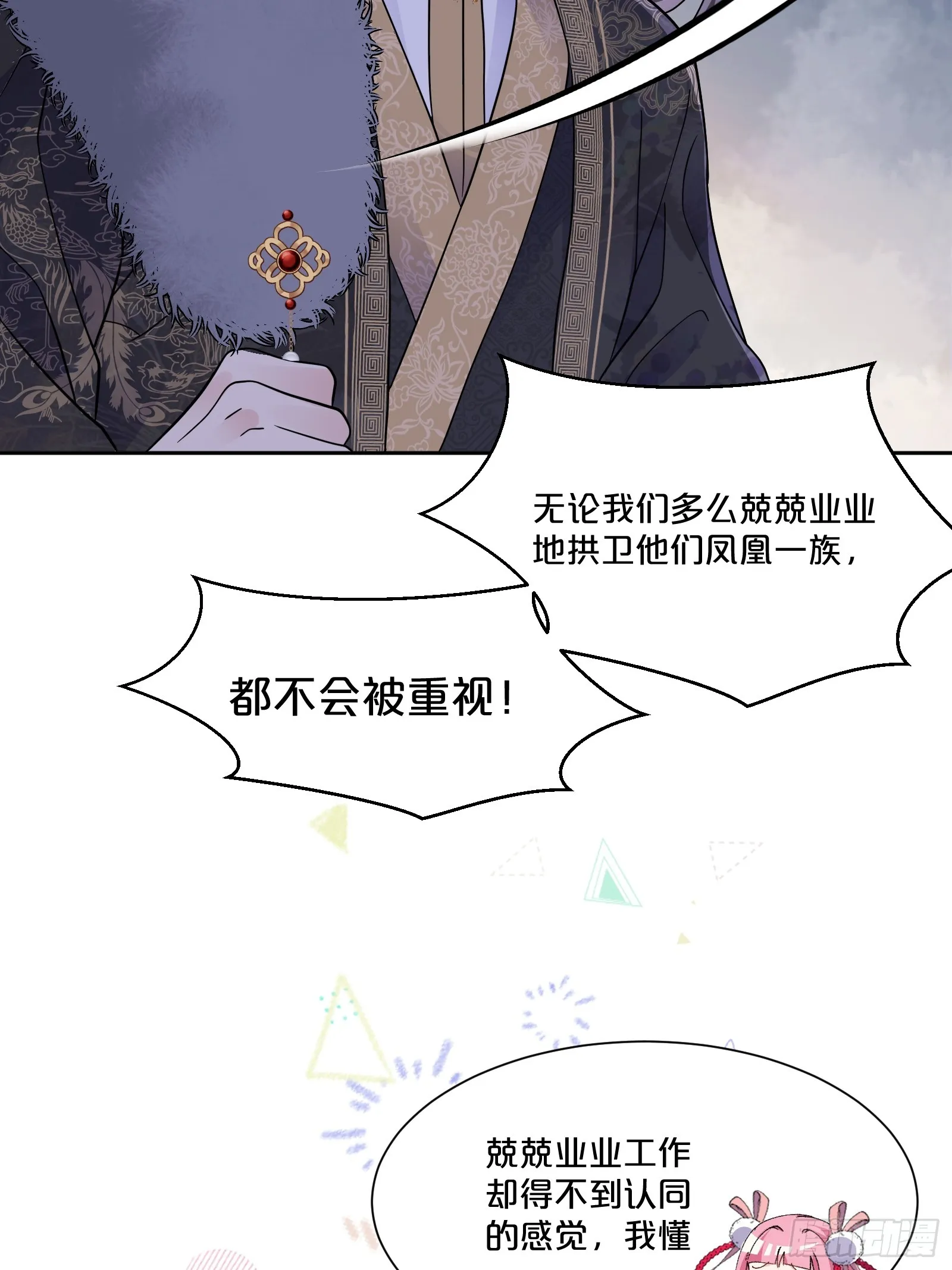 番外第7话-小人物的壮志雄心 第66页
