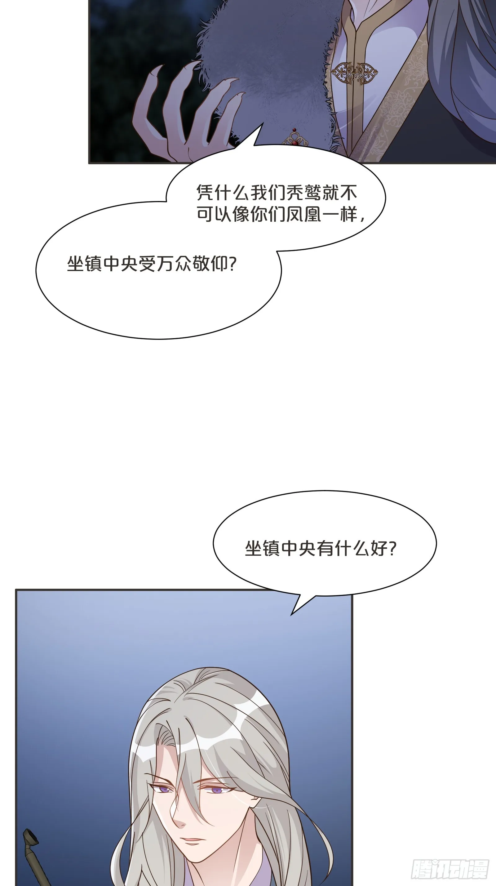 番外第8话-位置越高责任越大 第5页