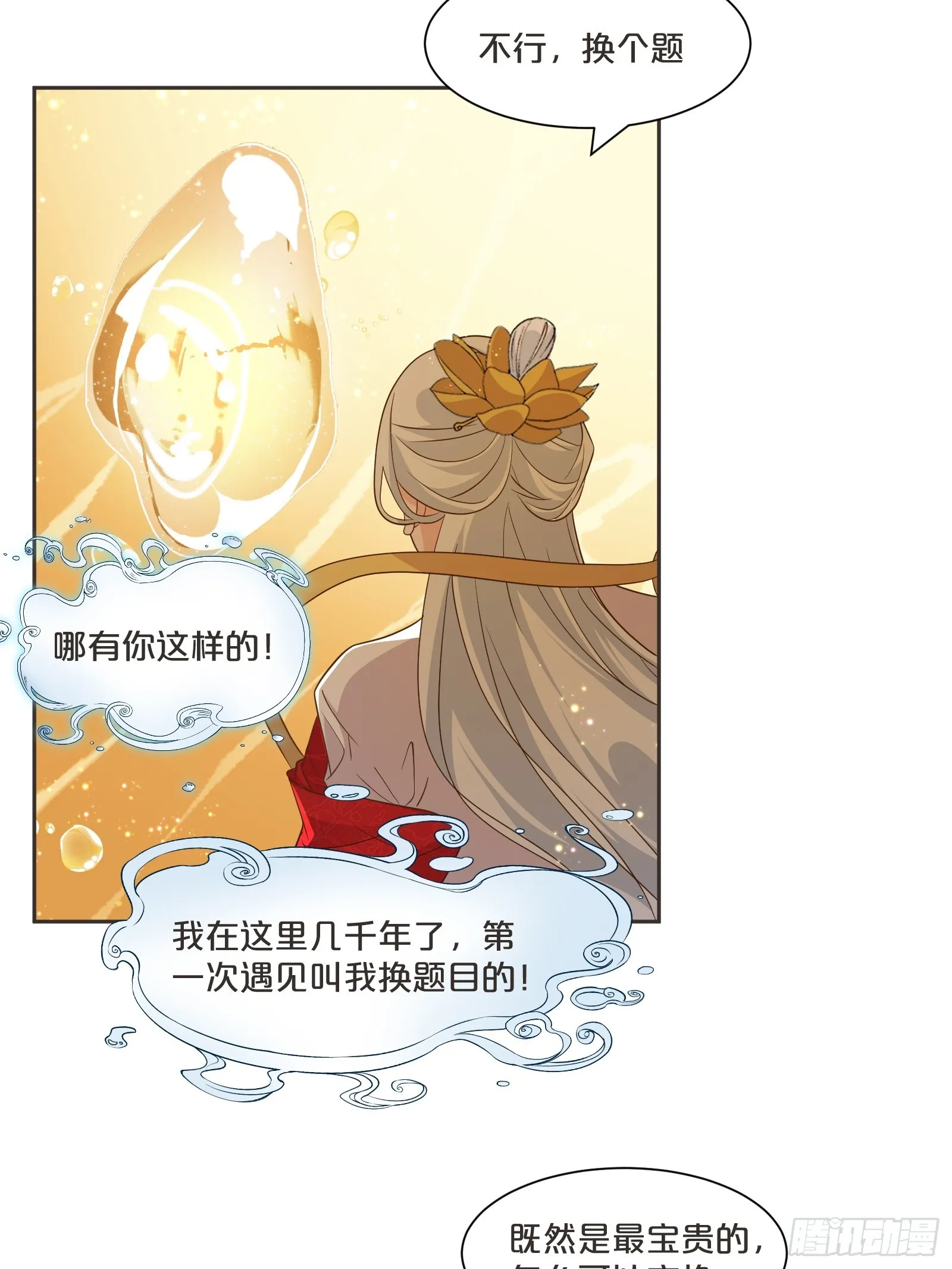 番外第9话-为了苍生延续 第8页