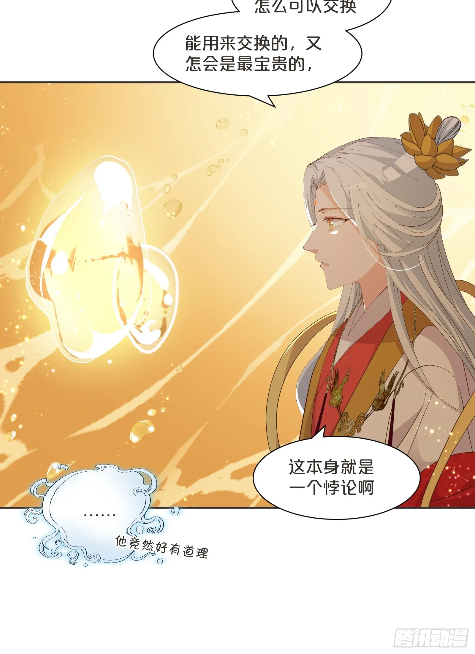 番外第9话-为了苍生延续 第9页