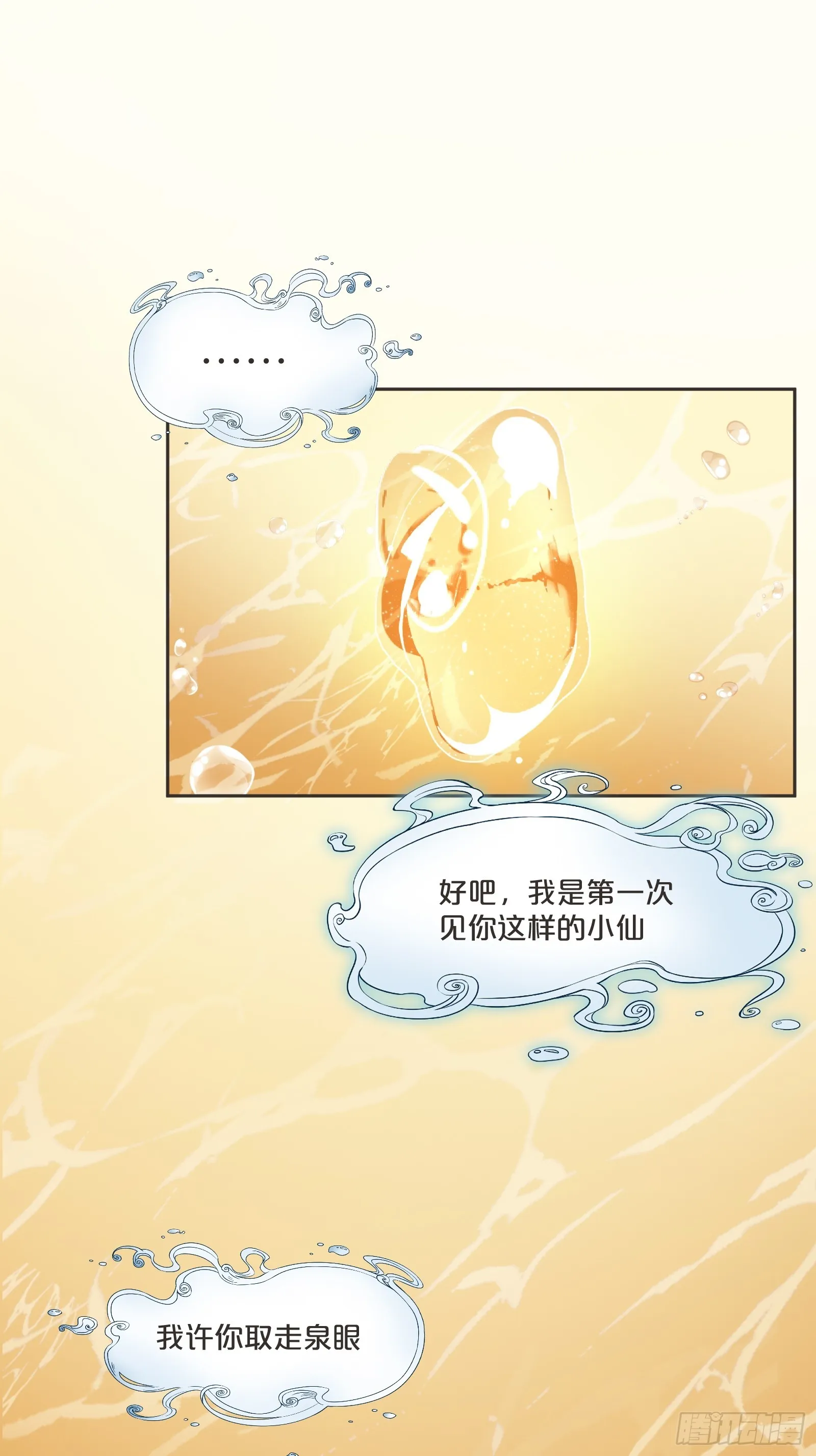 番外第9话-为了苍生延续 第17页