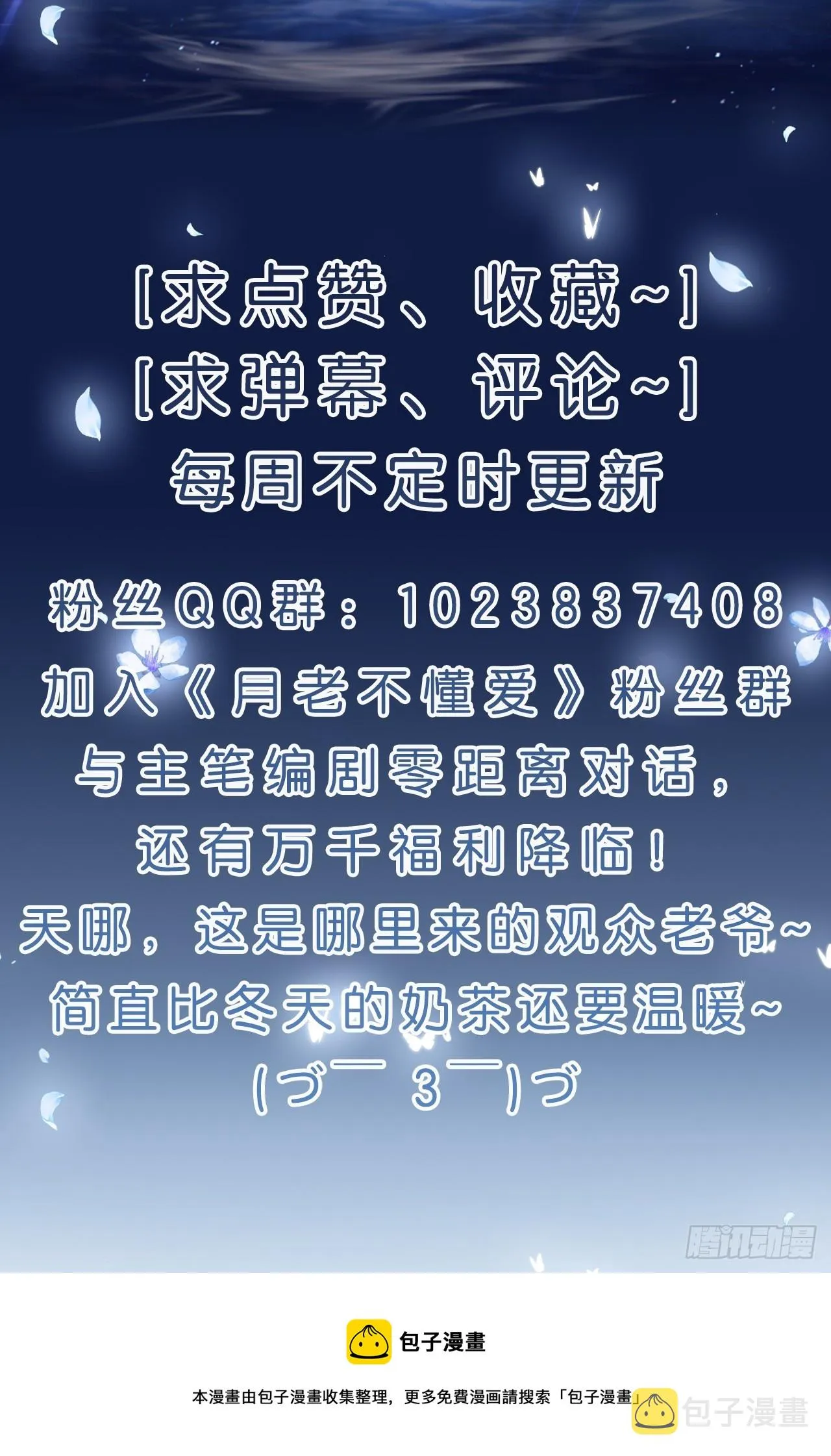 番外第9话-为了苍生延续 第51页