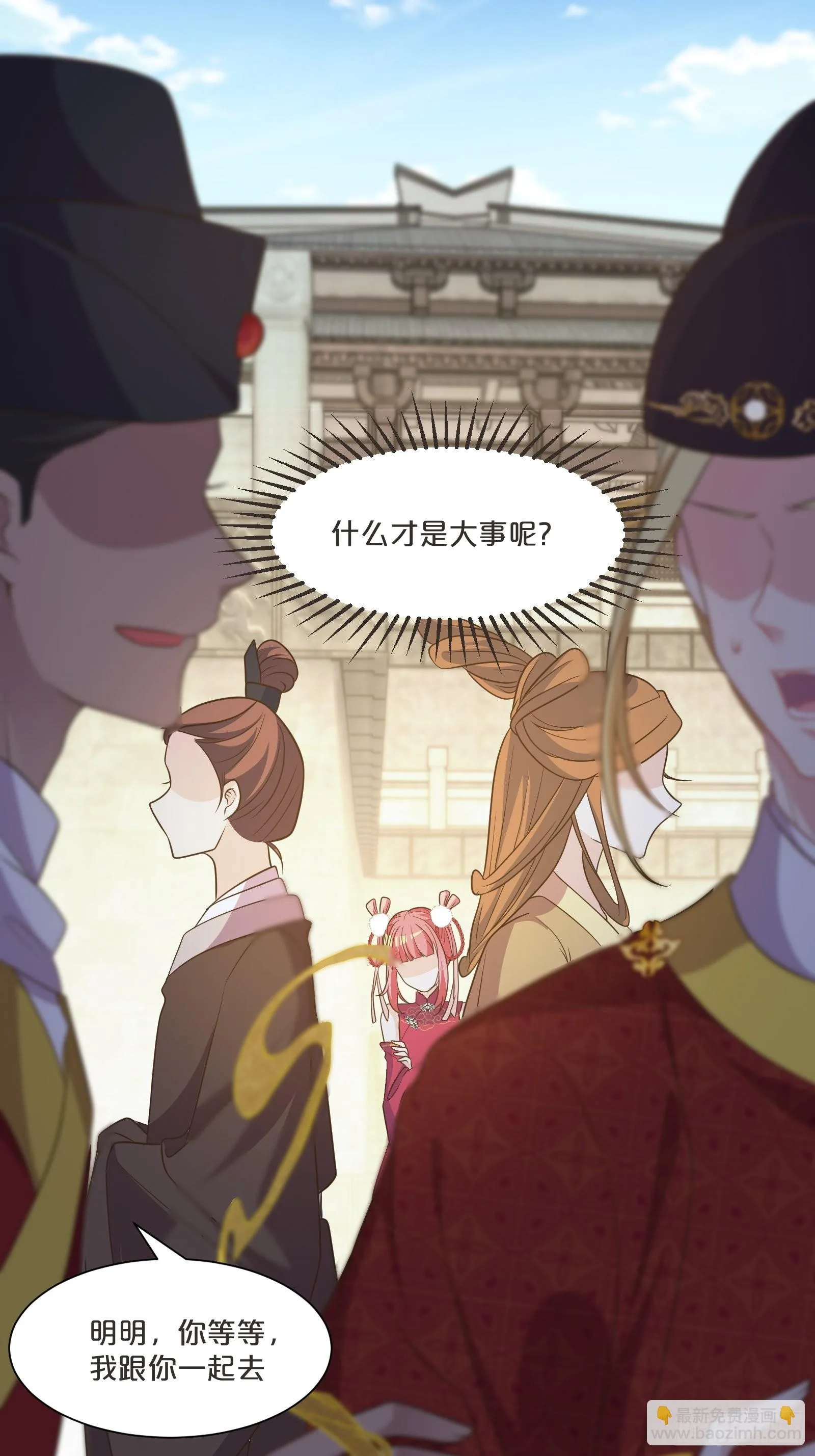 番外第1话-要干大事的小红 第25页