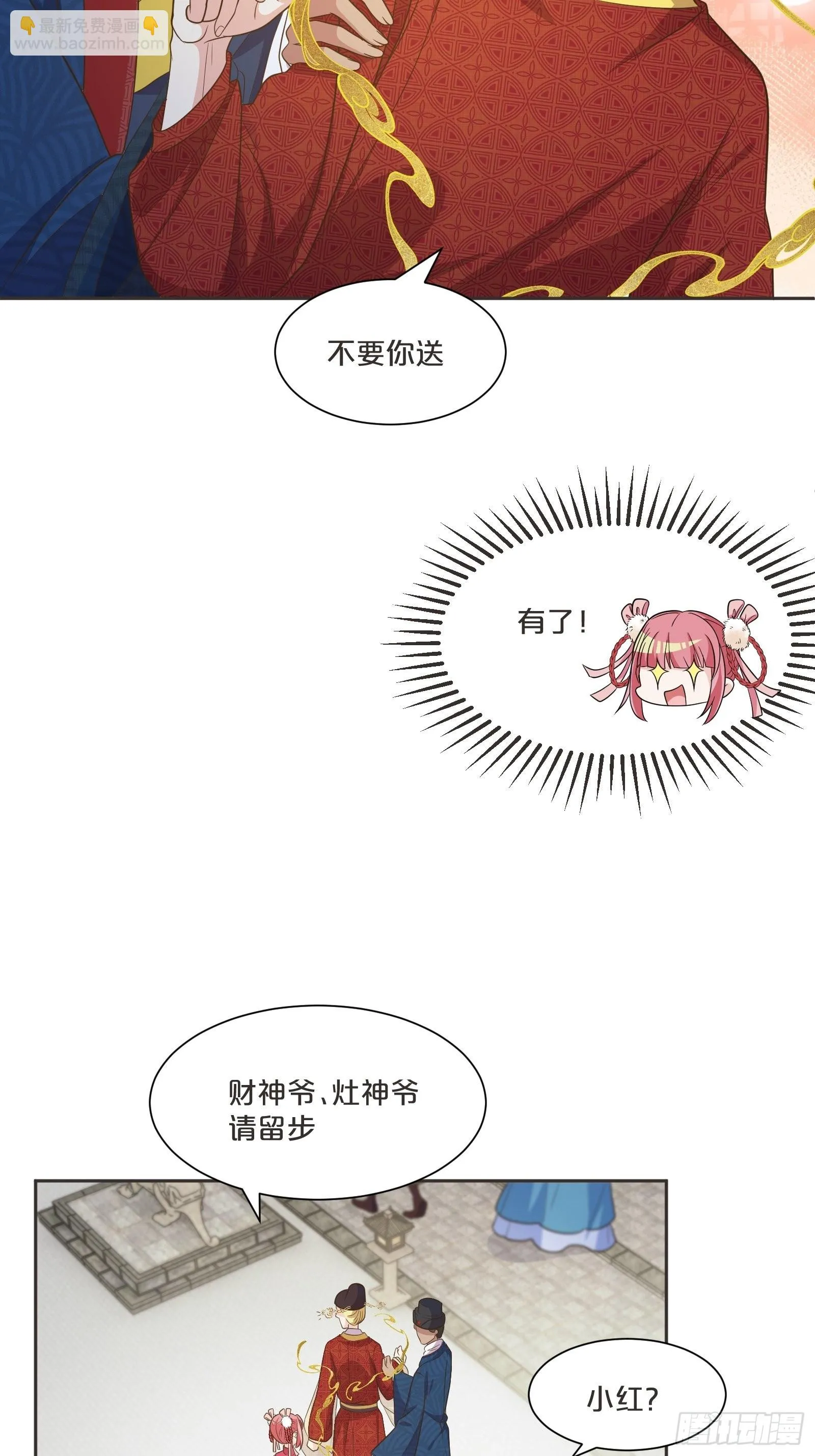 番外第1话-要干大事的小红 第27页