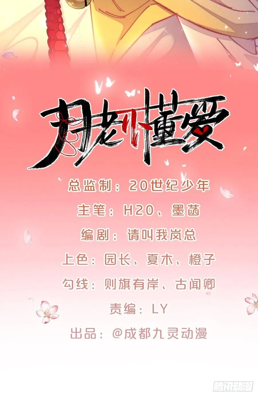 第95话-湮灭 第2页