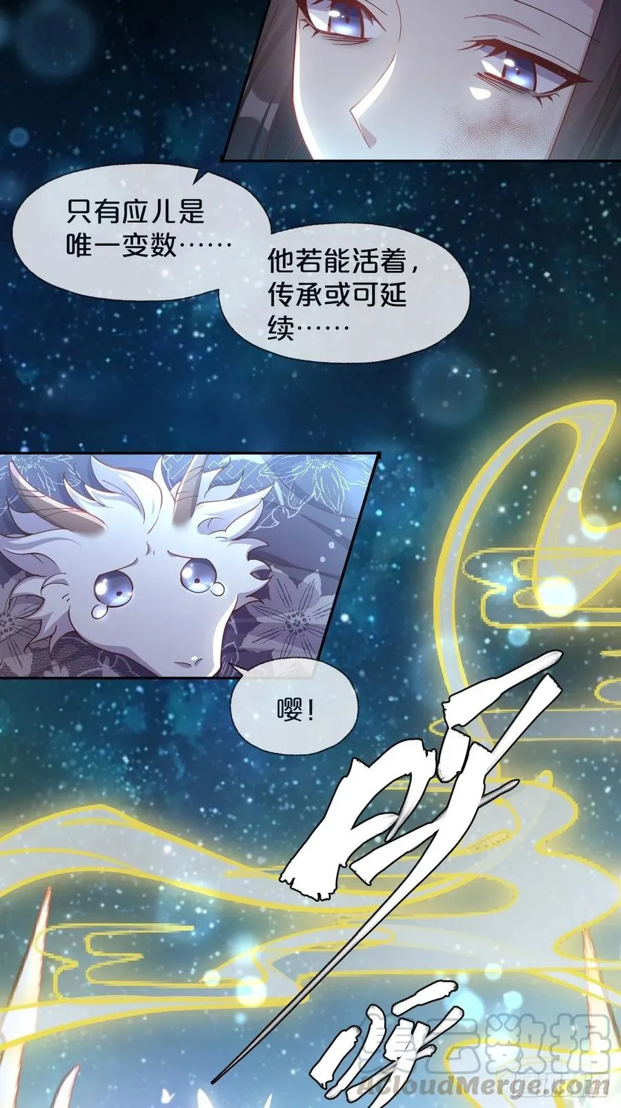 第95话-湮灭 第5页
