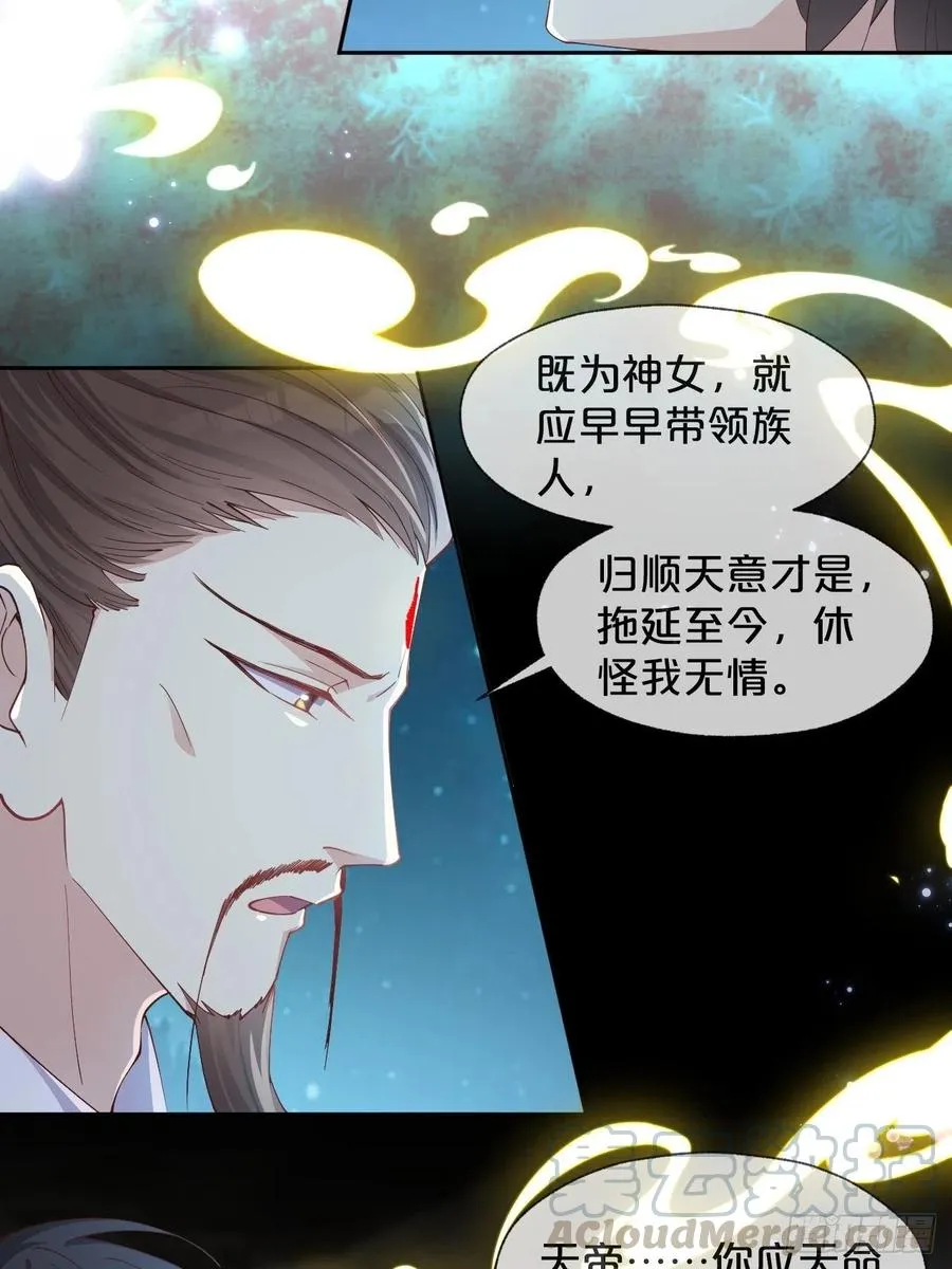 第95话-湮灭 第11页