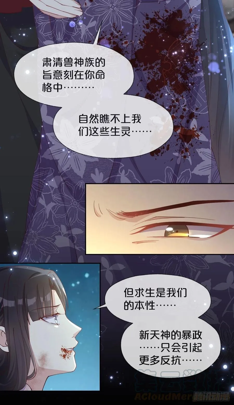 第95话-湮灭 第13页