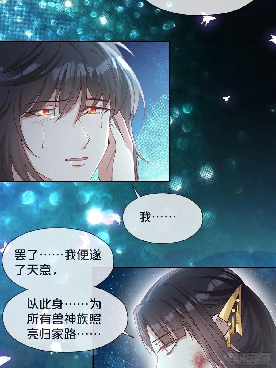 第95话-湮灭 第16页