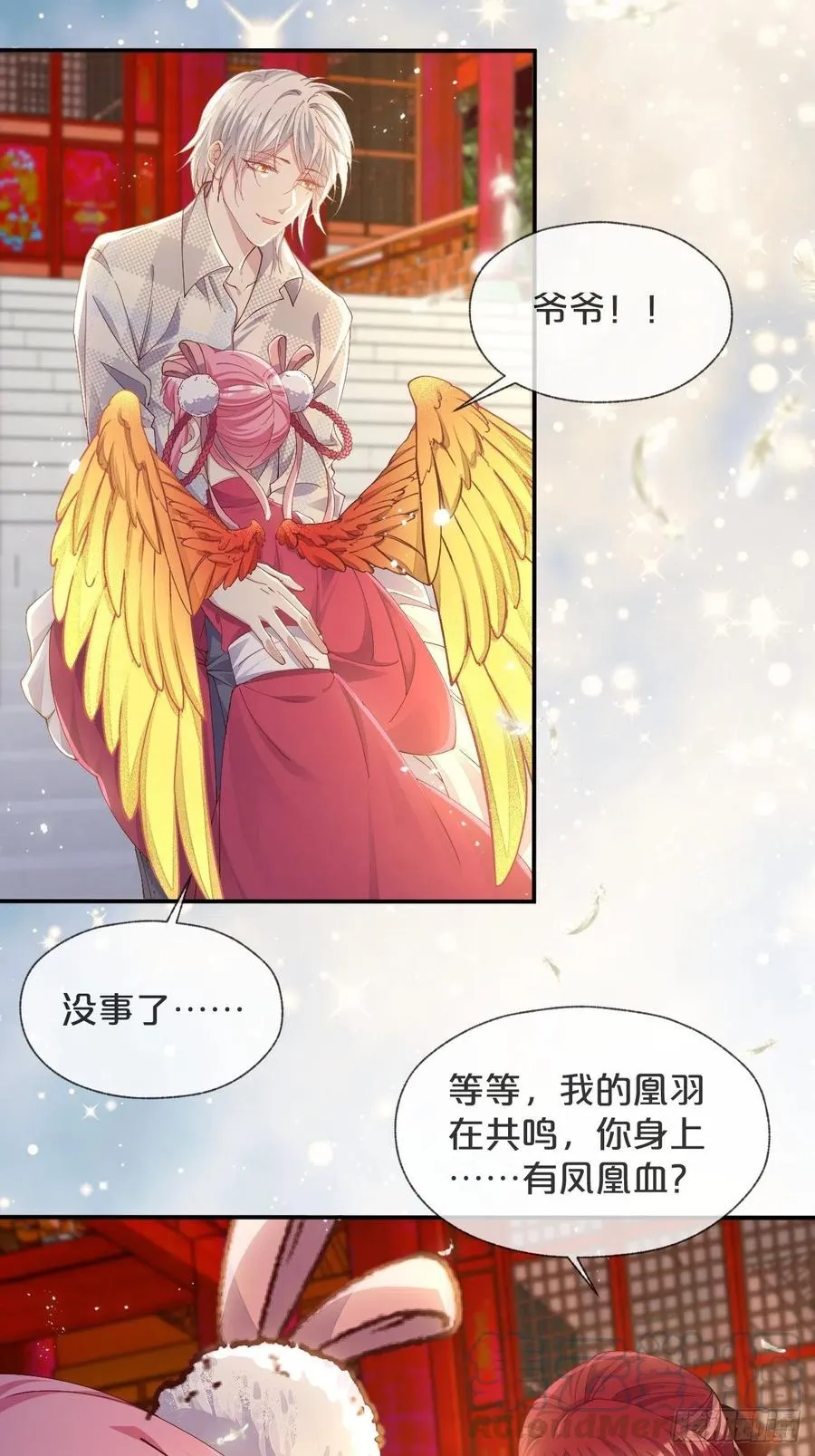 大结局-对象竟是我自己 第25页