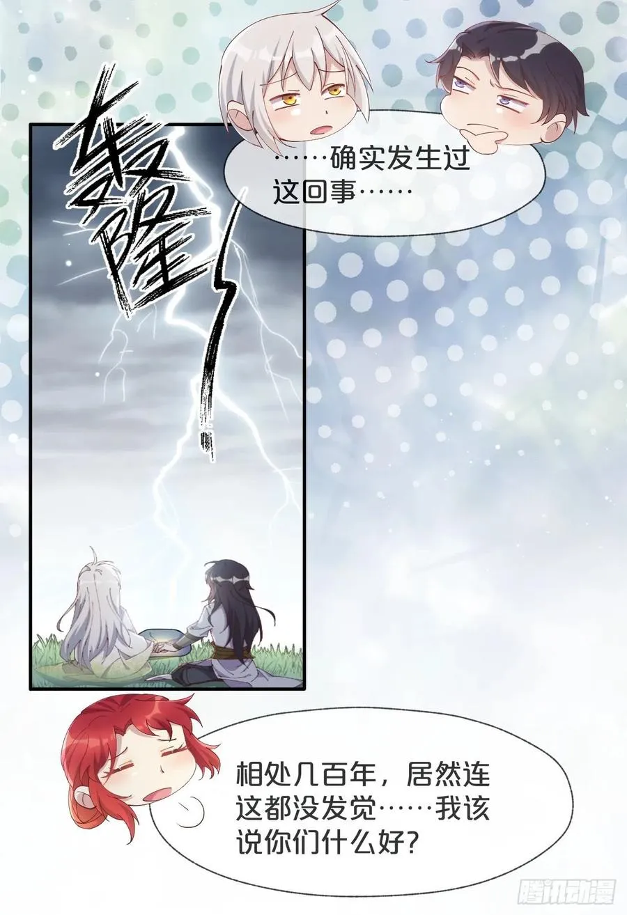 大结局-对象竟是我自己 第35页