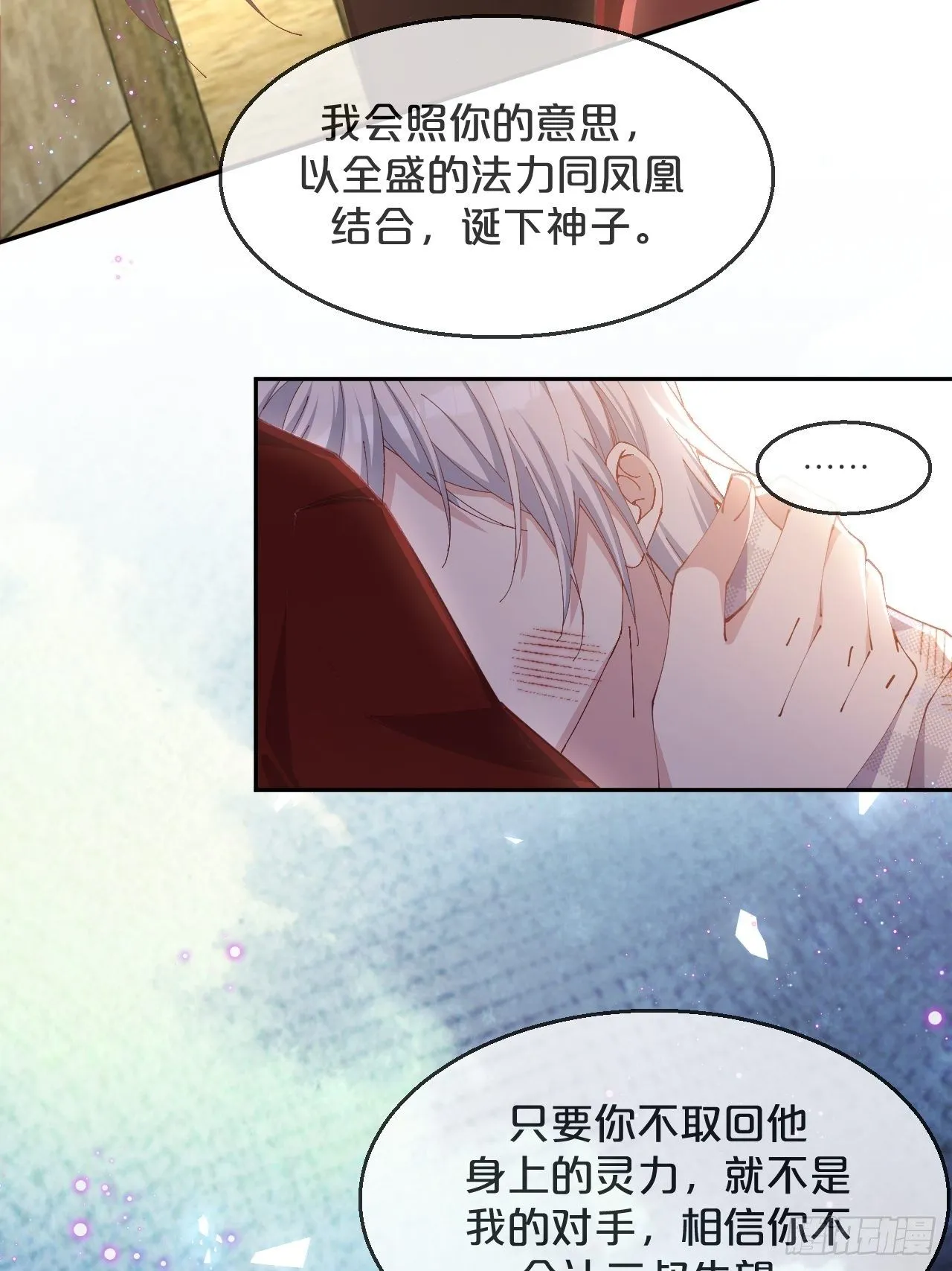 第92话-敬我妻 第19页