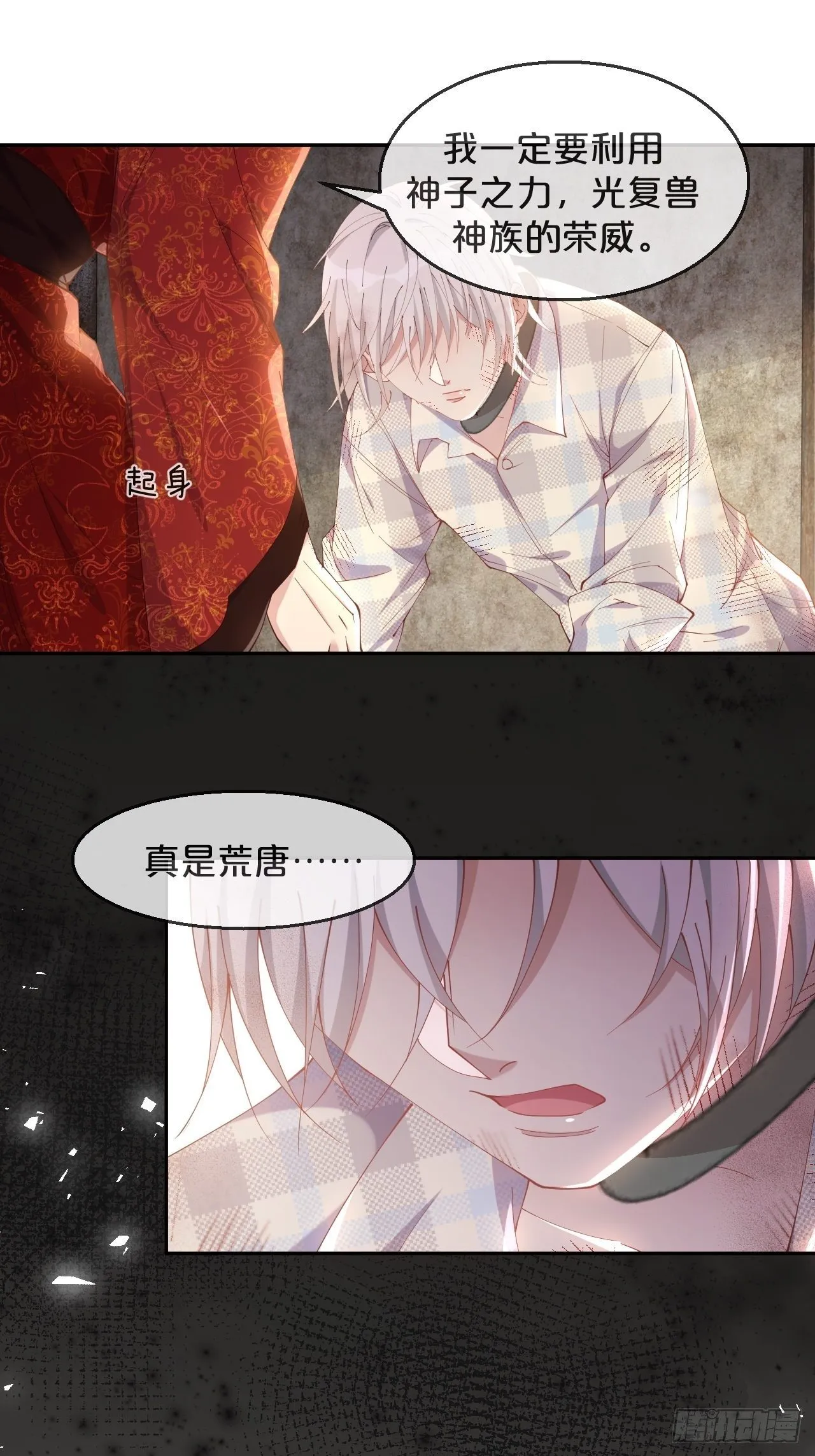 第92话-敬我妻 第21页