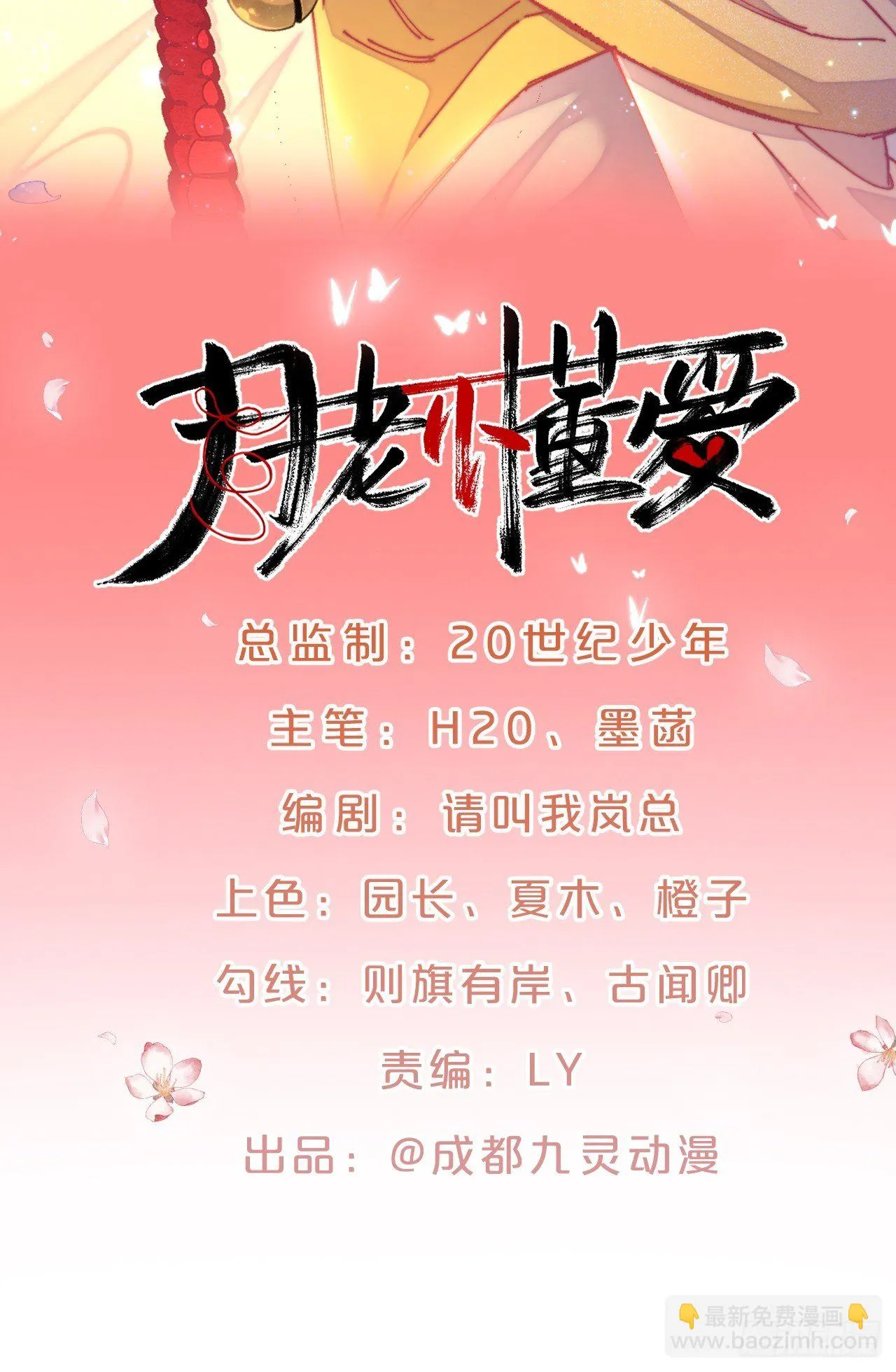 第91话-变故 第2页