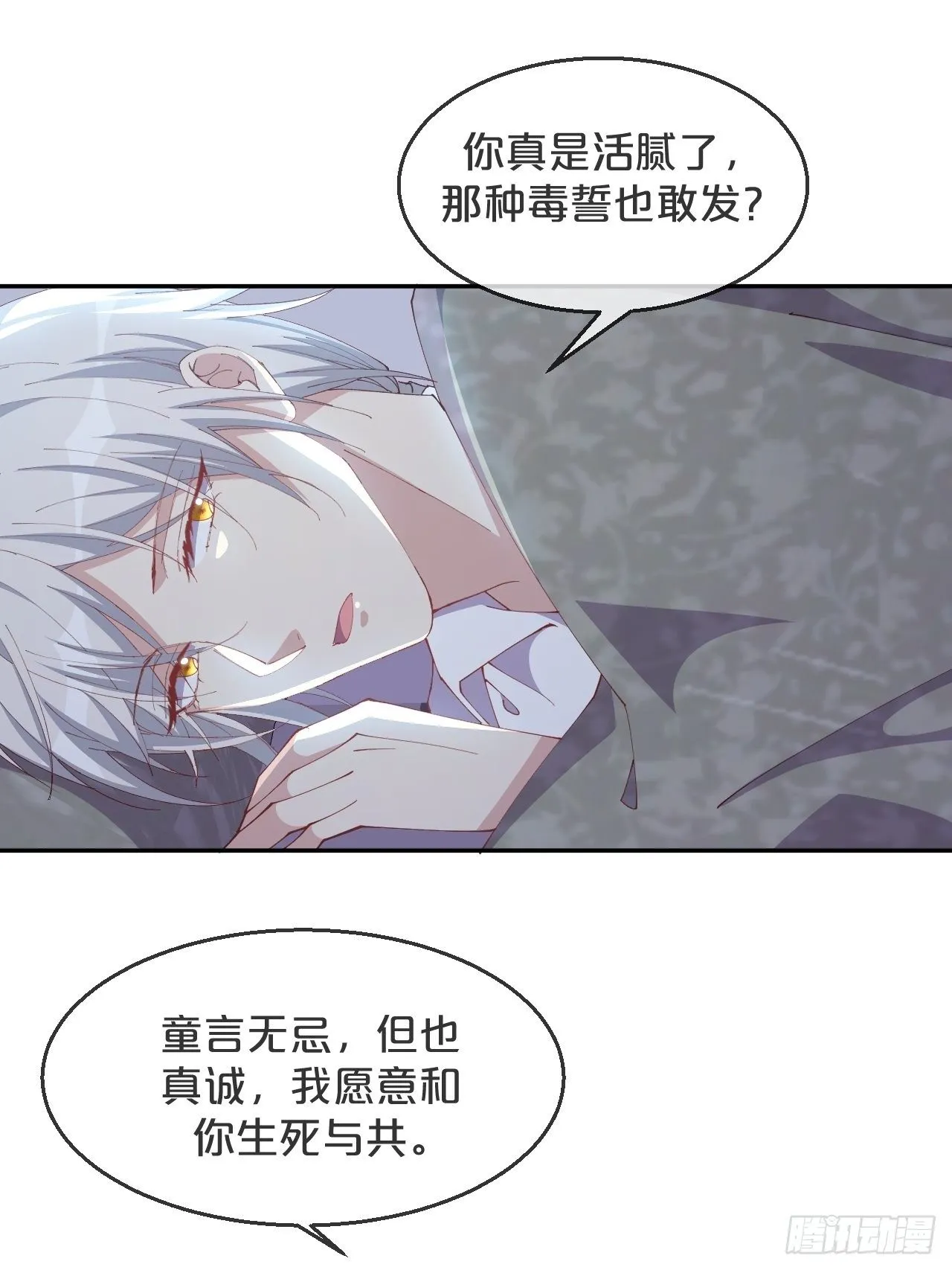 第91话-变故 第3页