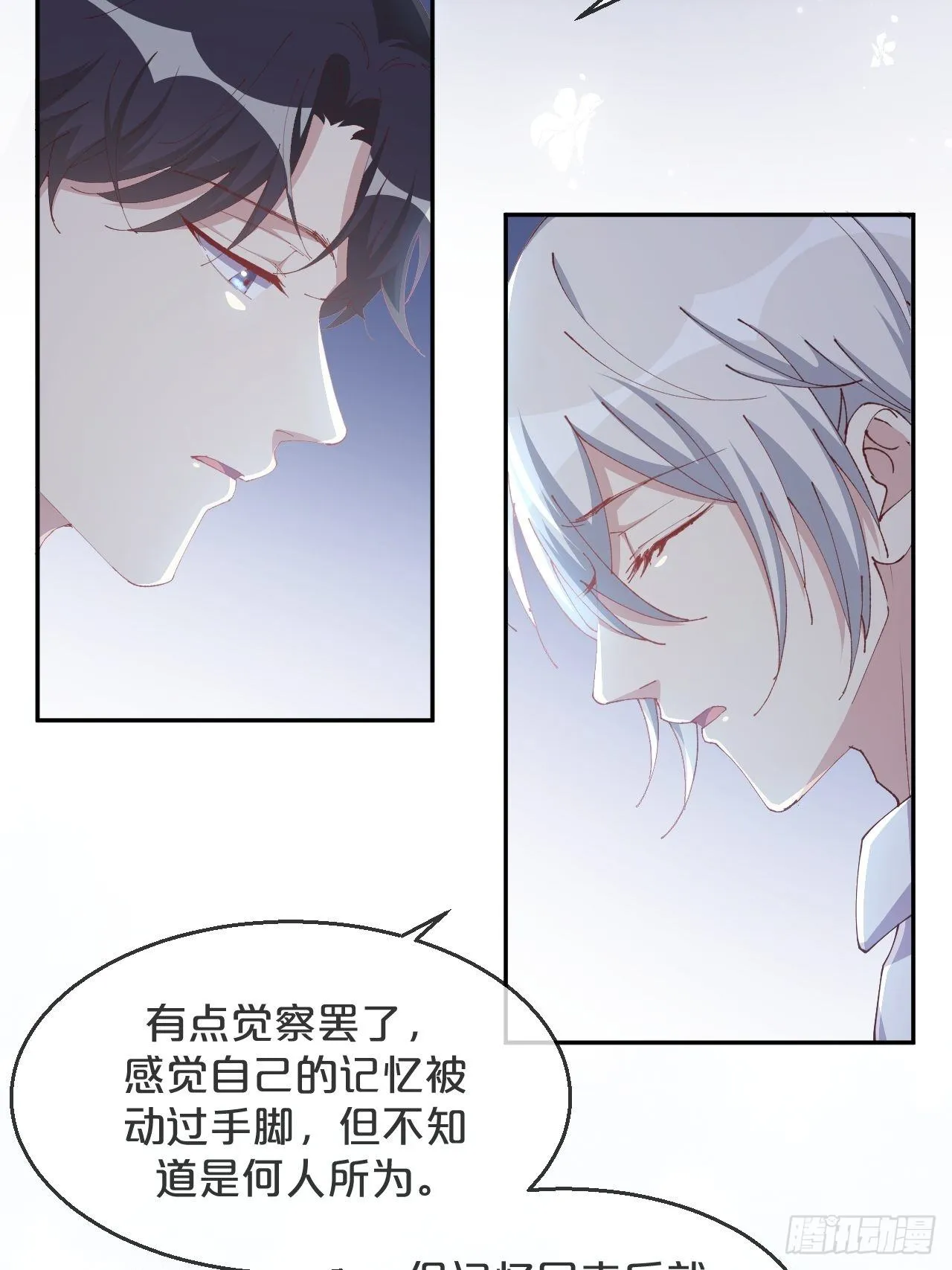 第91话-变故 第6页