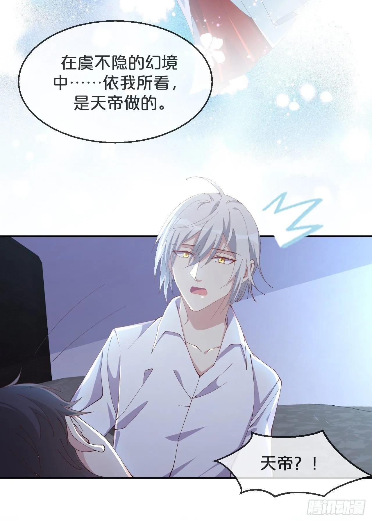 第91话-变故 第8页