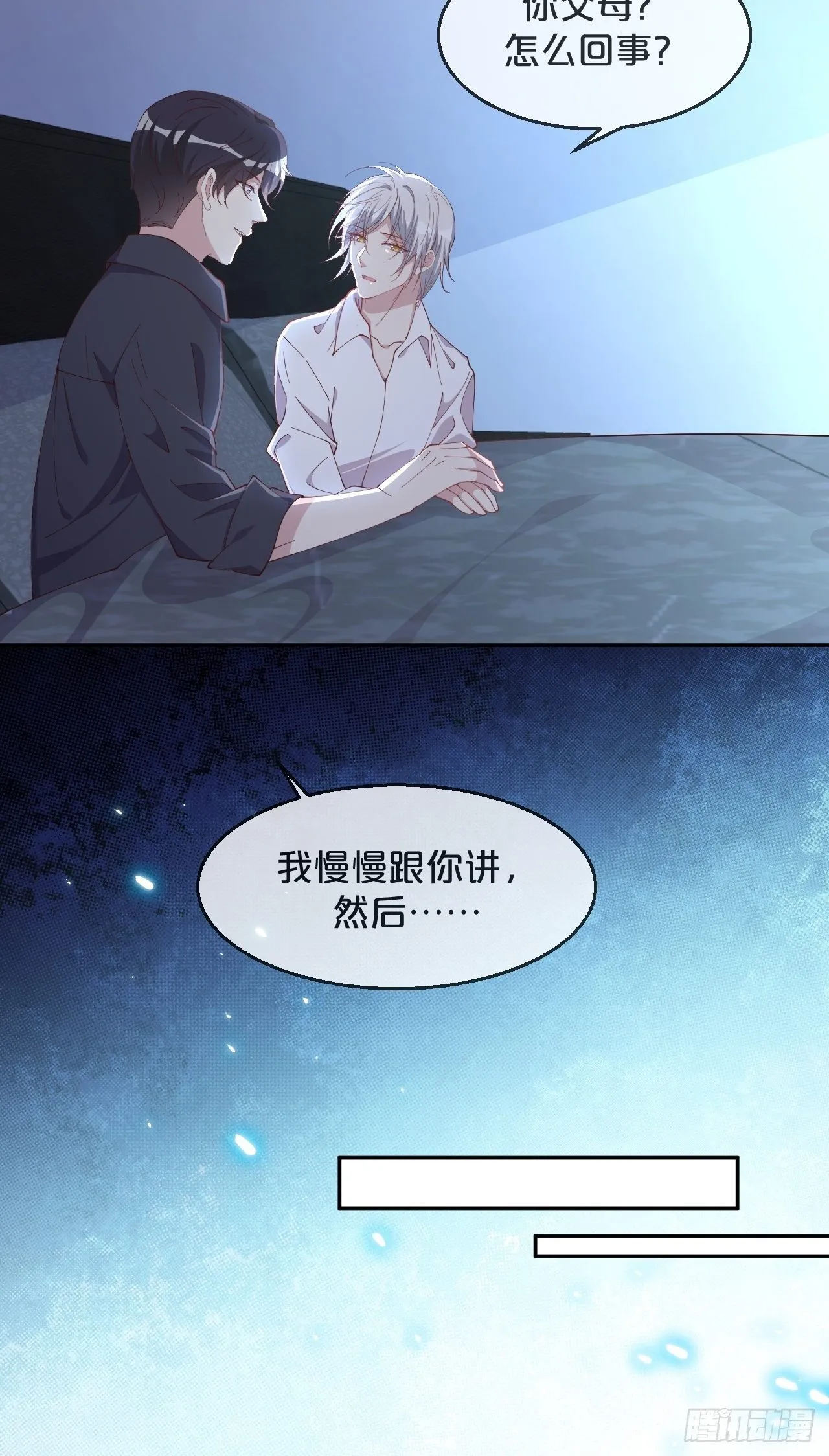 第91话-变故 第13页