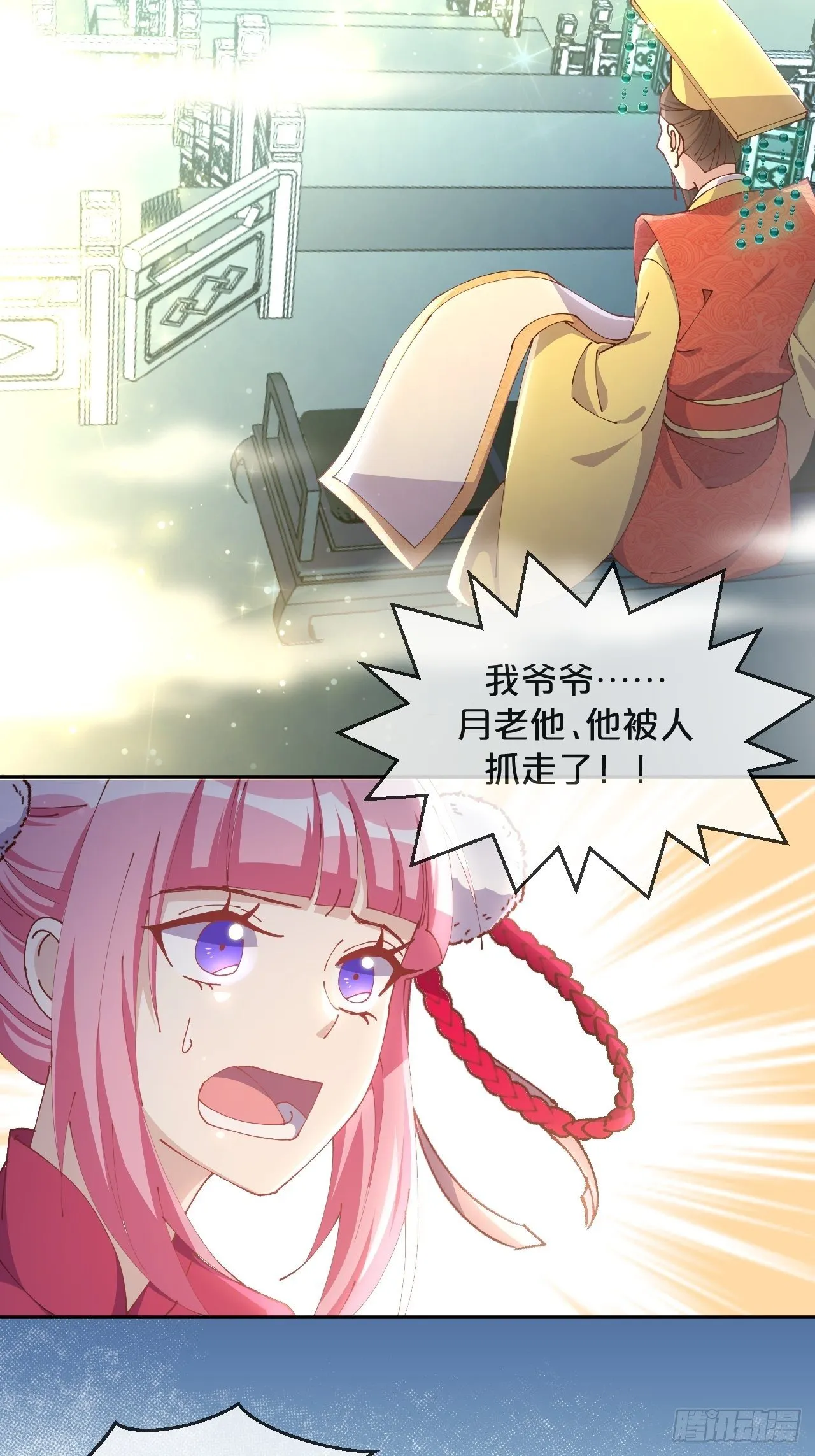 第91话-变故 第16页