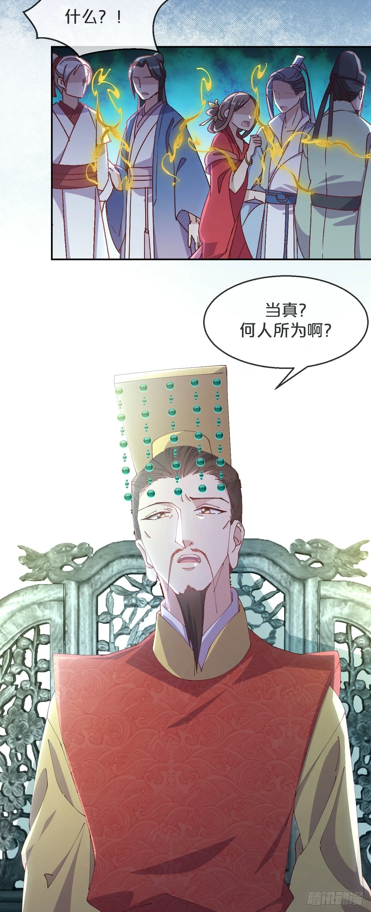 第91话-变故 第17页