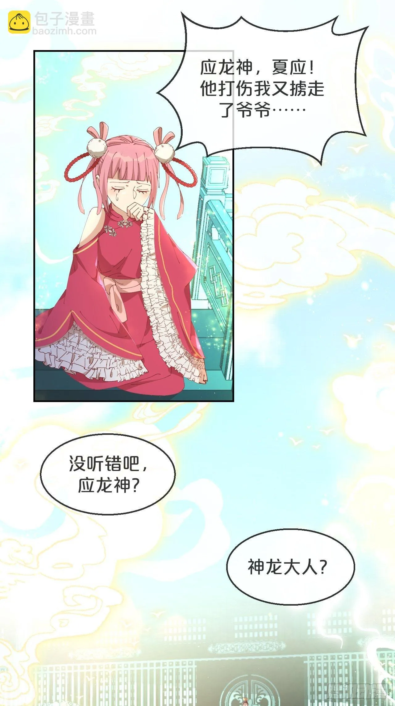 第91话-变故 第18页