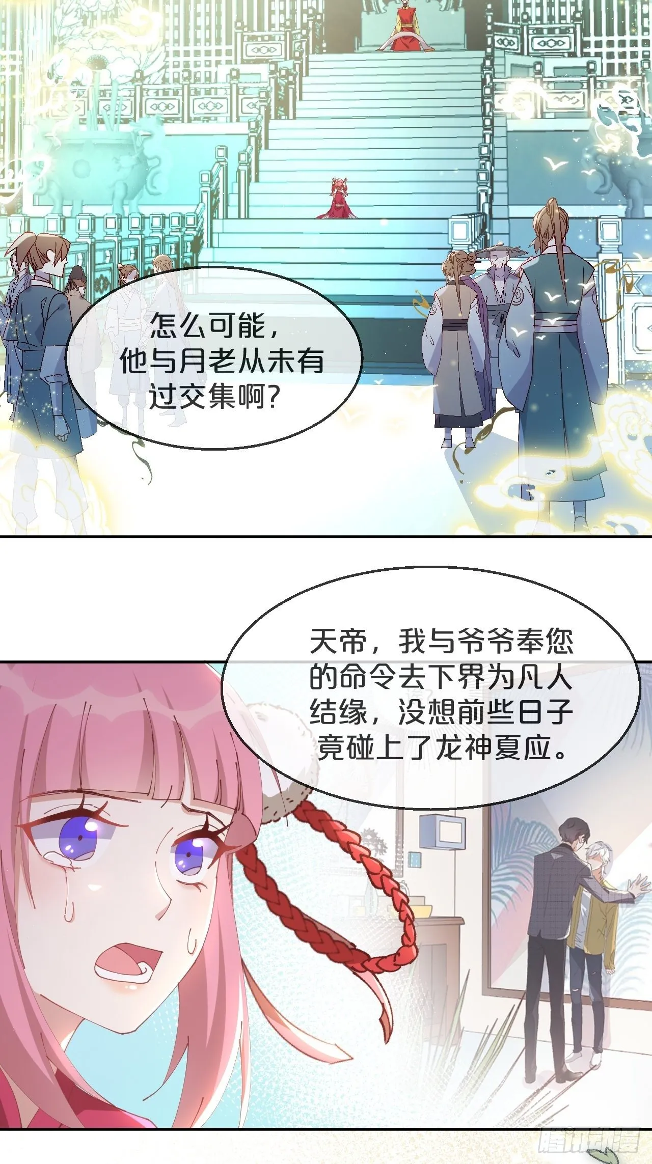 第91话-变故 第19页