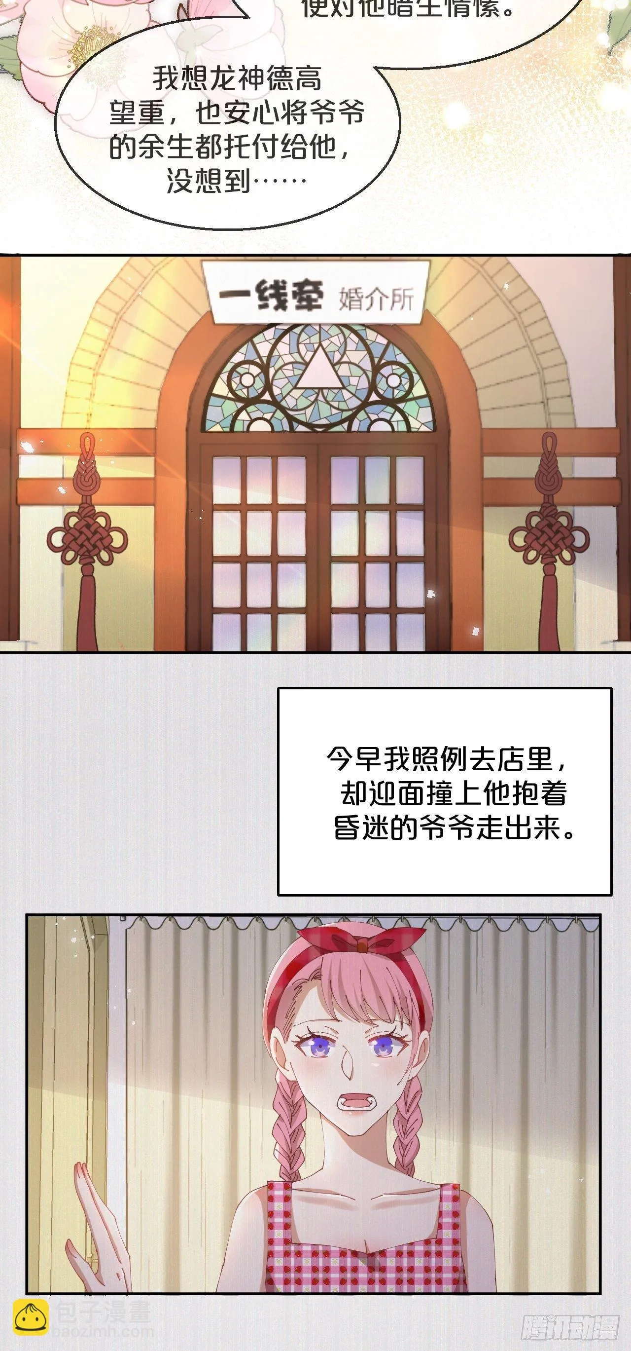 第91话-变故 第21页