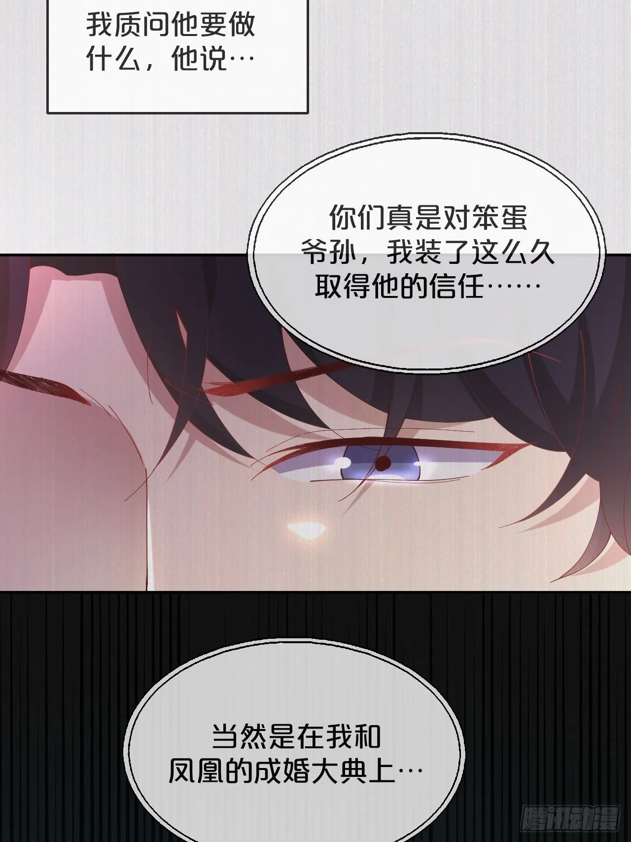 第91话-变故 第23页