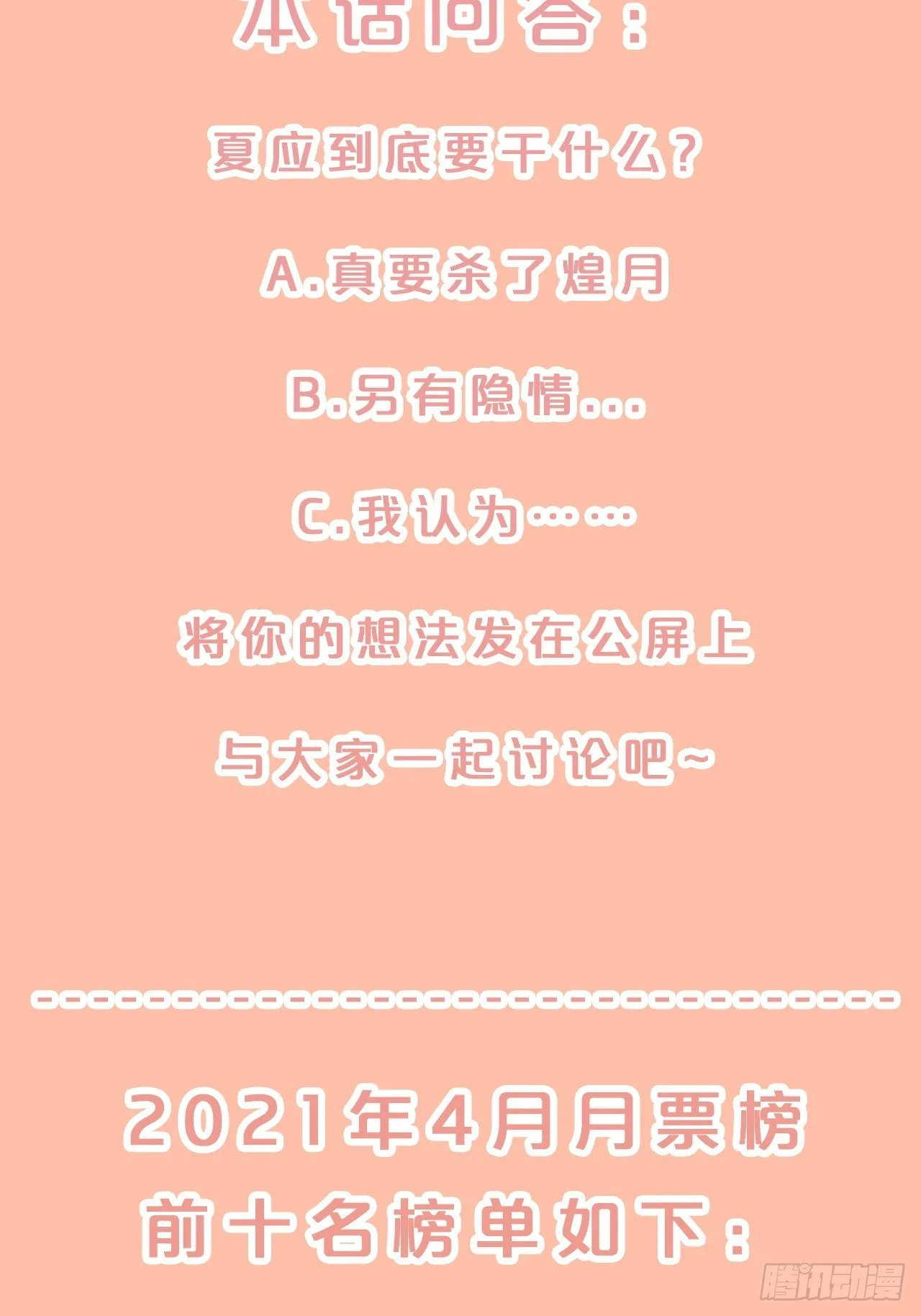 第91话-变故 第29页