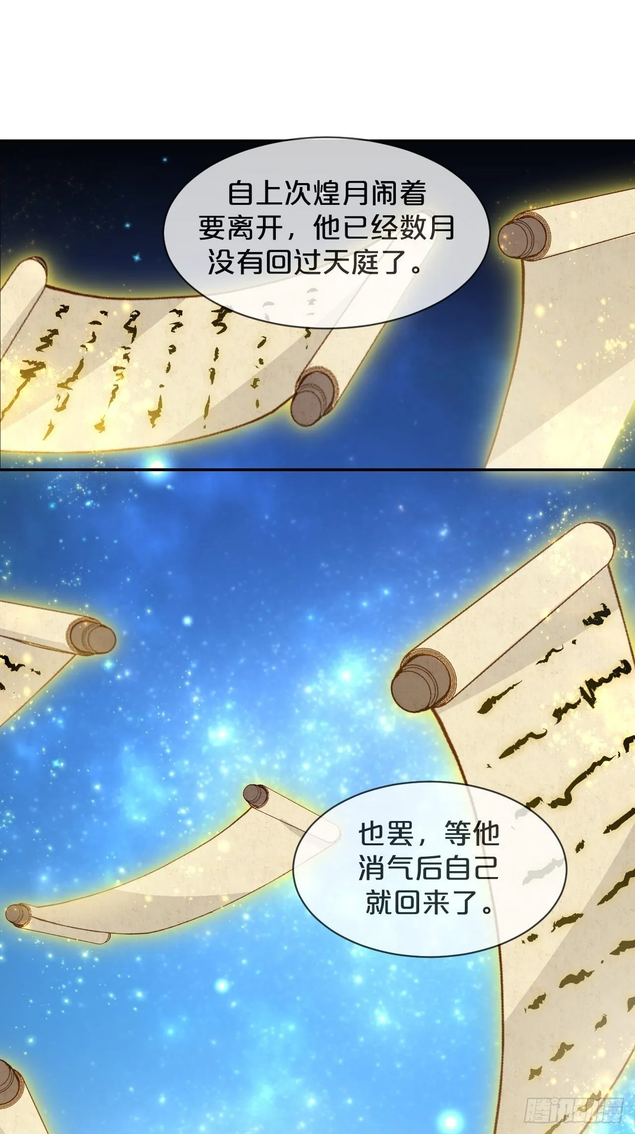 第90话-毒誓 第3页