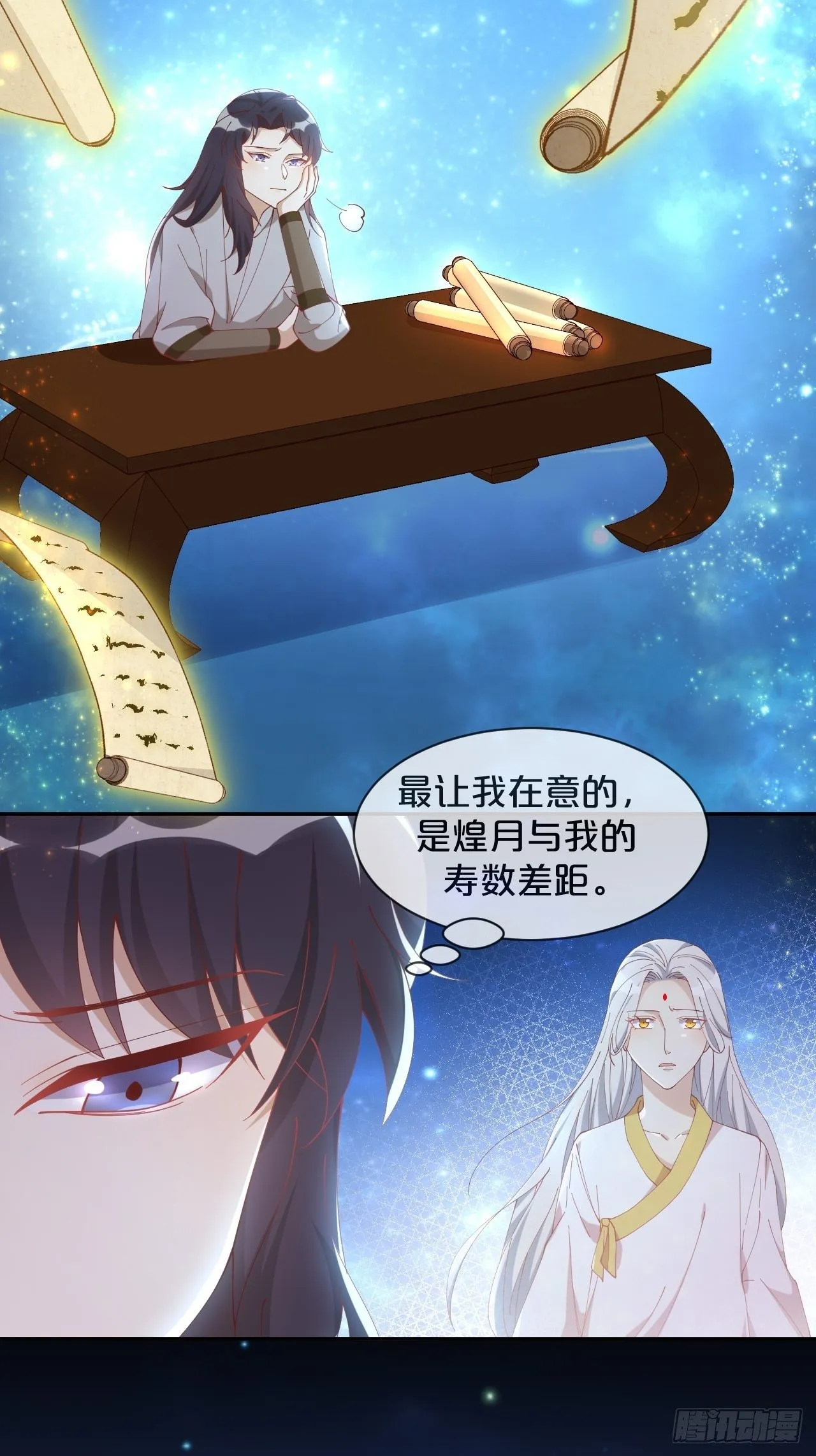 第90话-毒誓 第4页